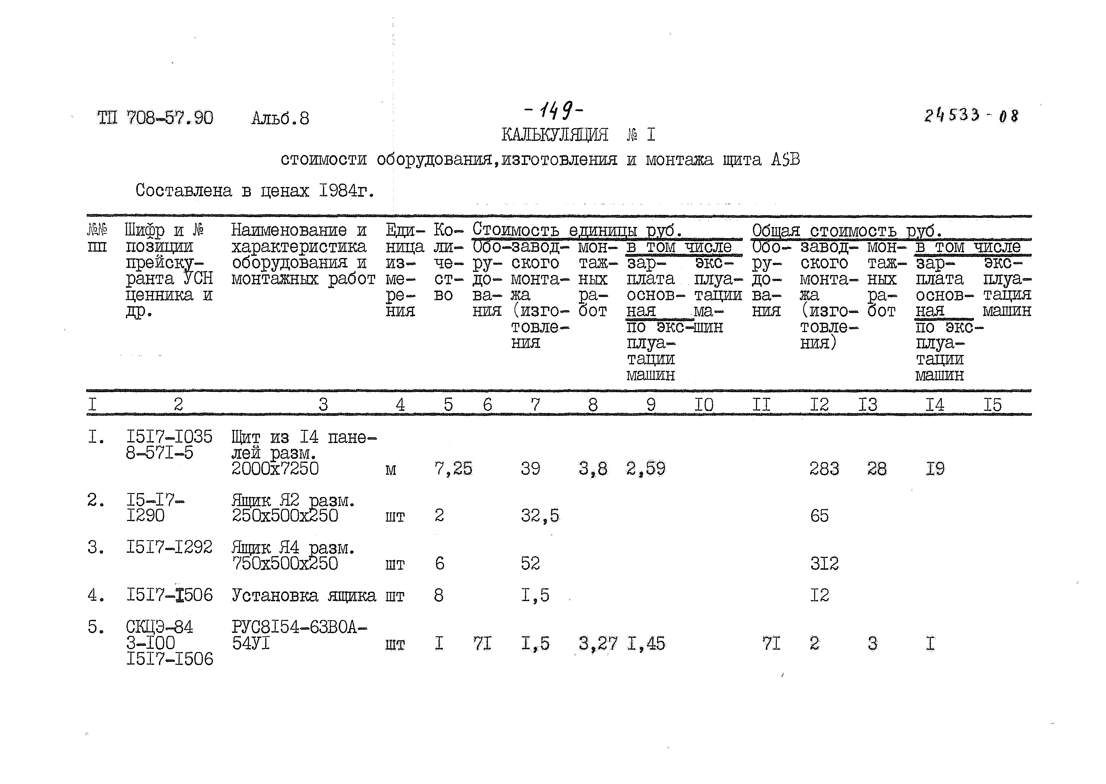 Типовой проект 708-57.90