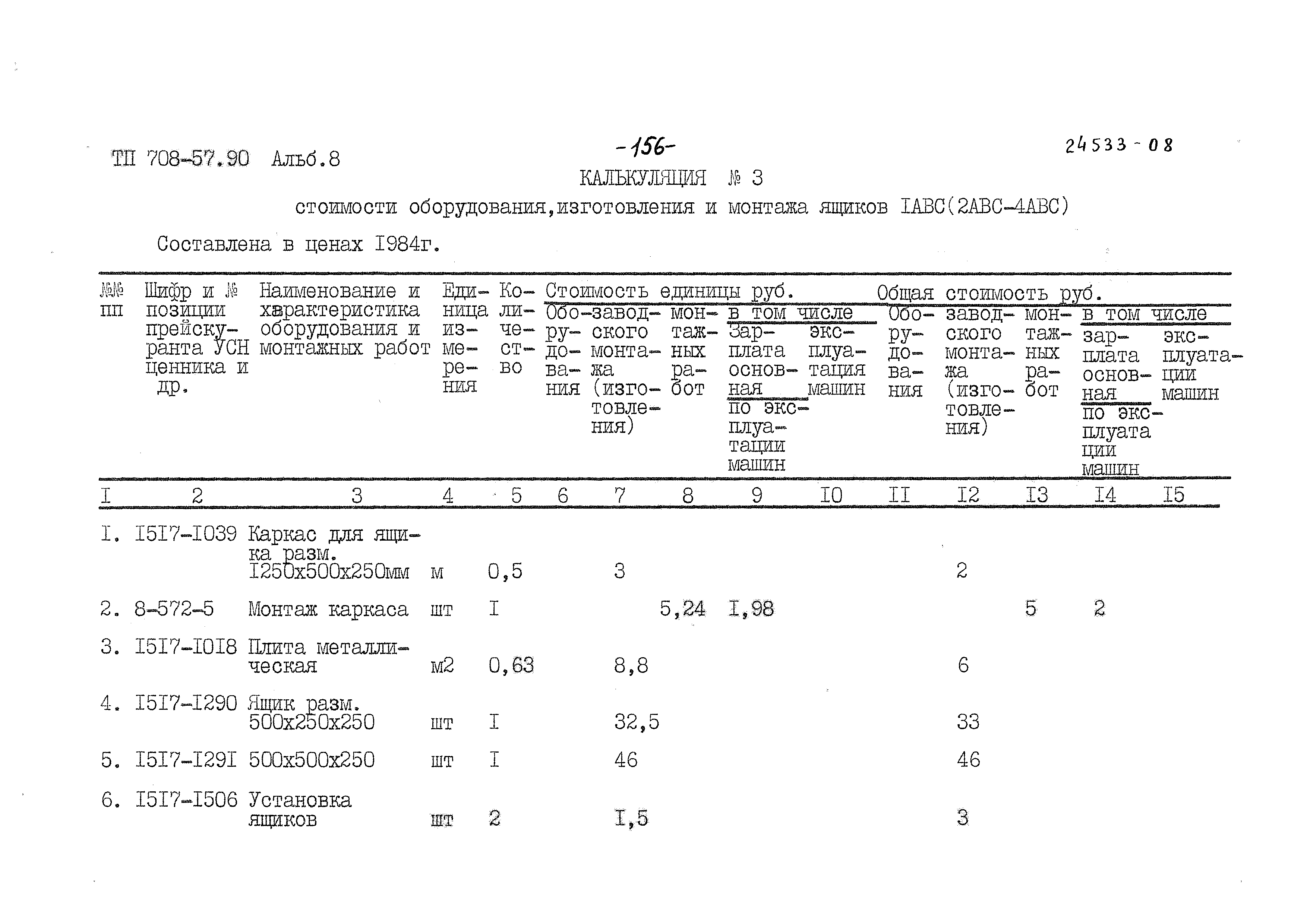 Типовой проект 708-57.90