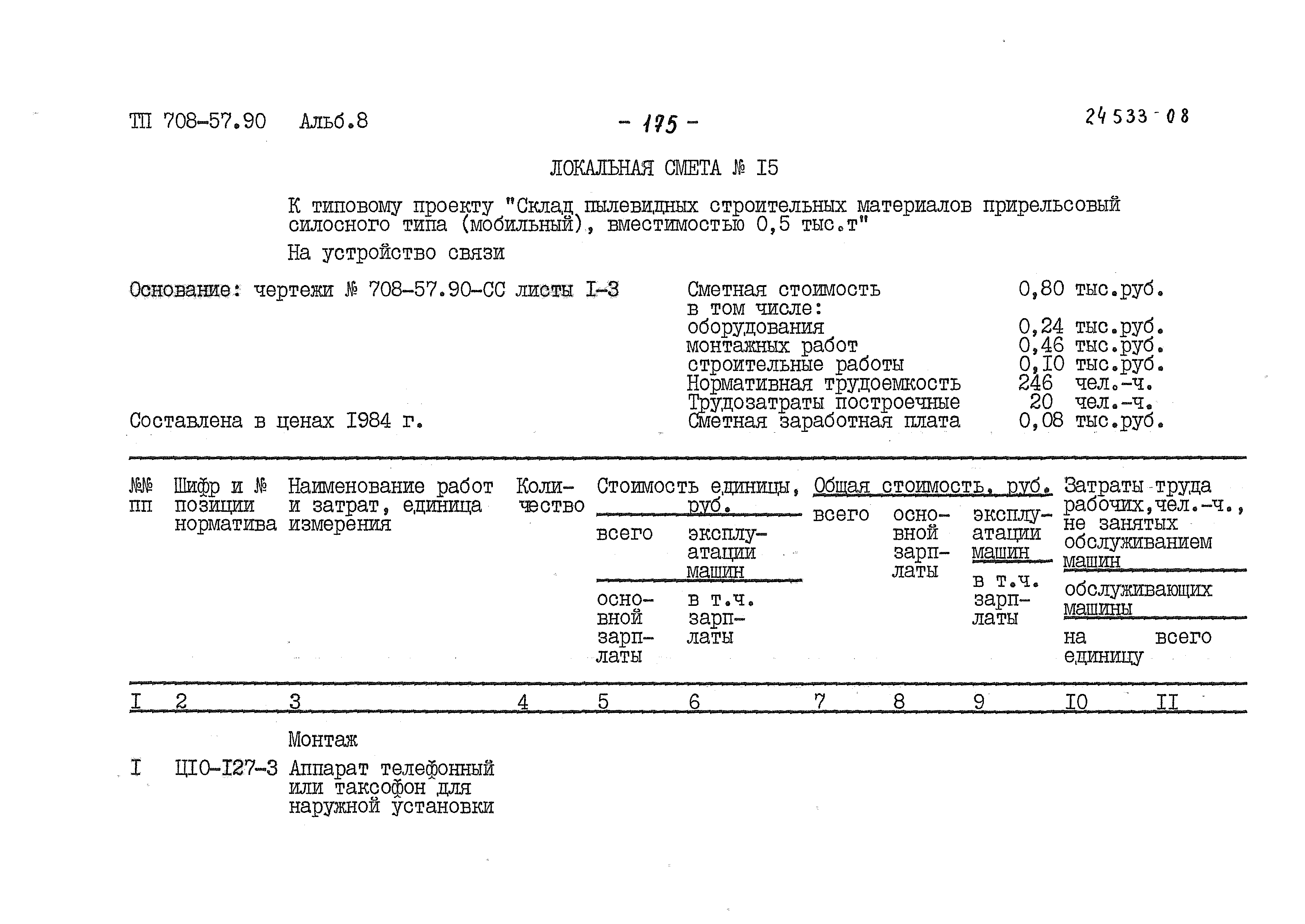 Типовой проект 708-57.90