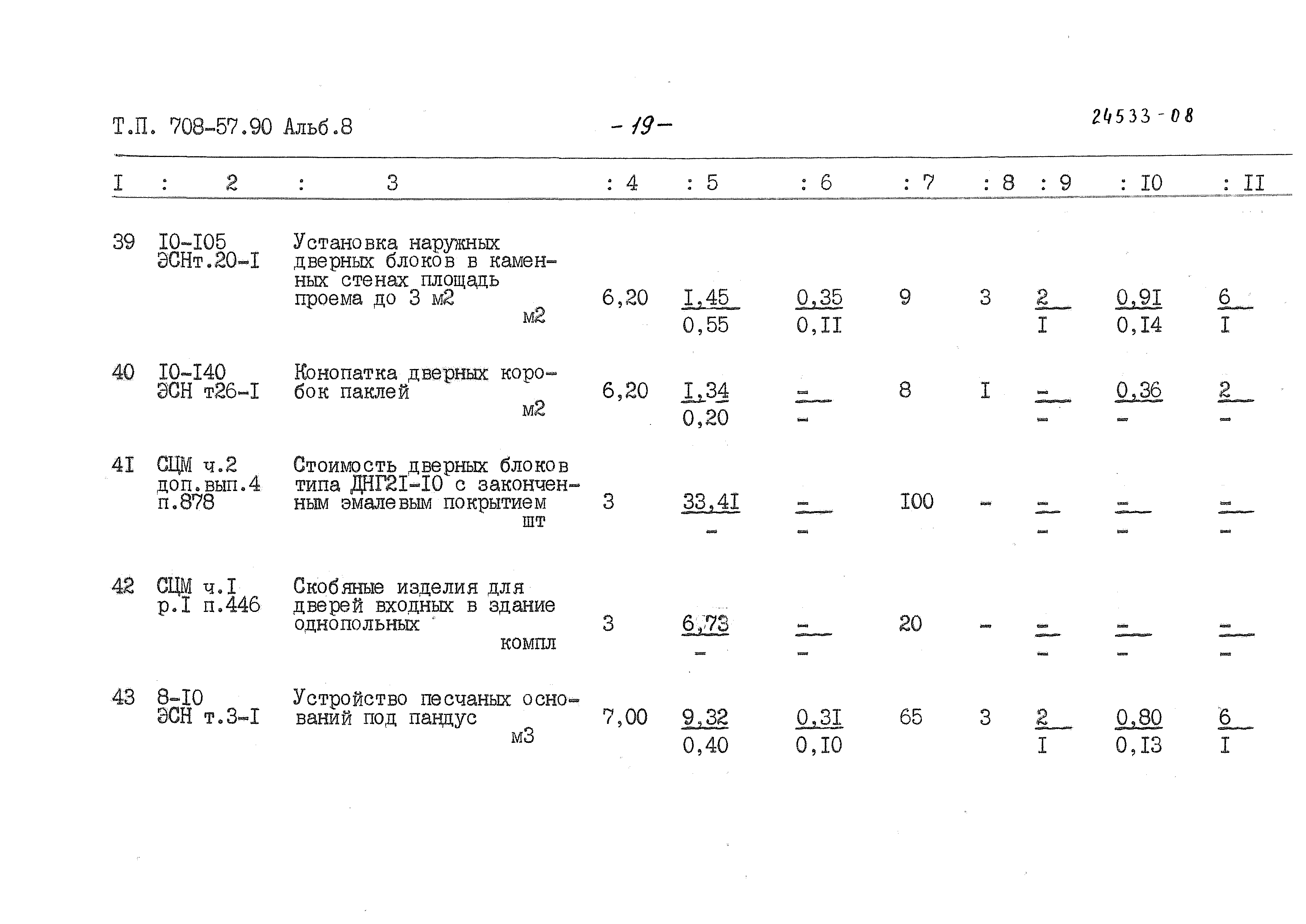 Типовой проект 708-57.90