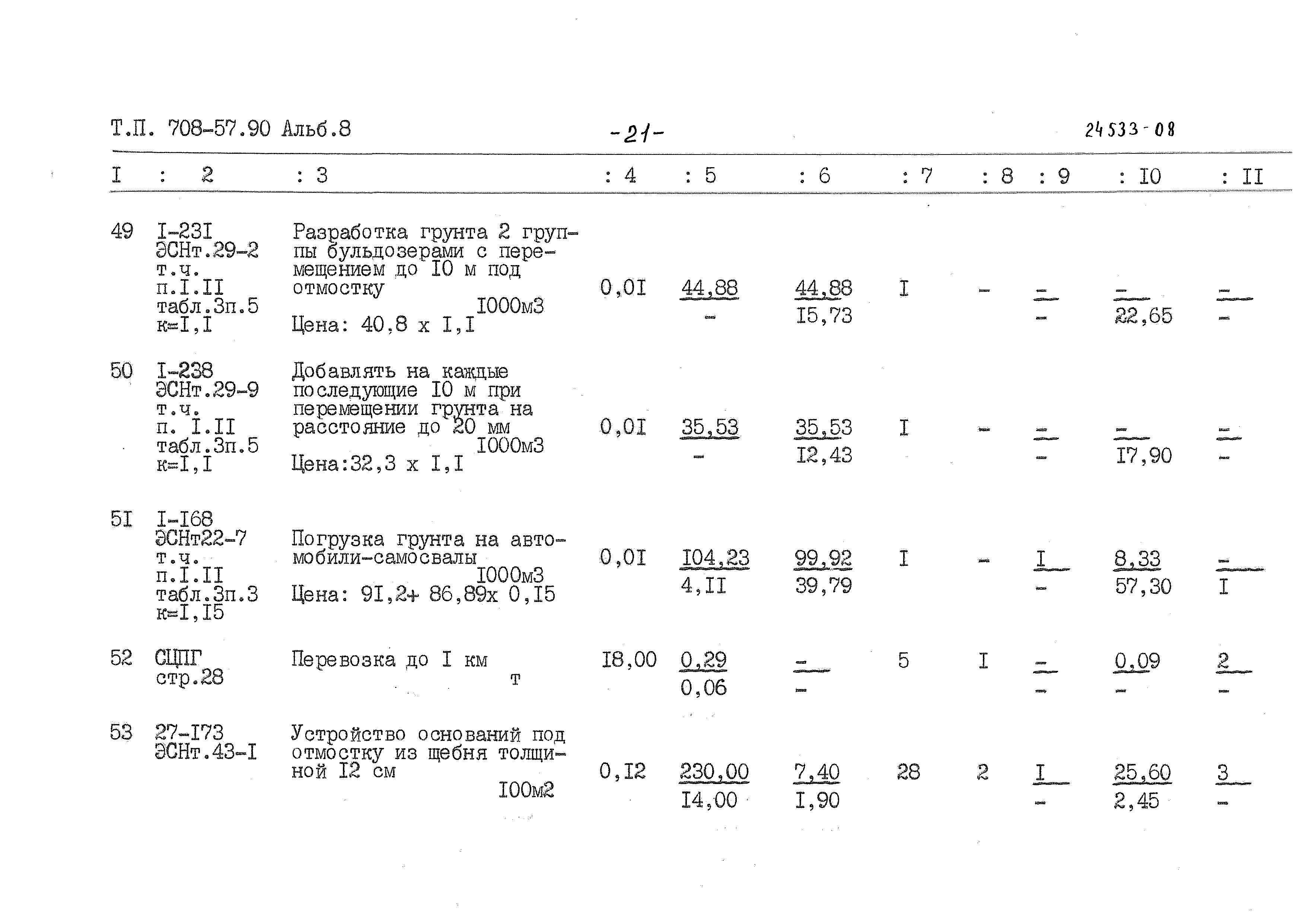 Типовой проект 708-57.90