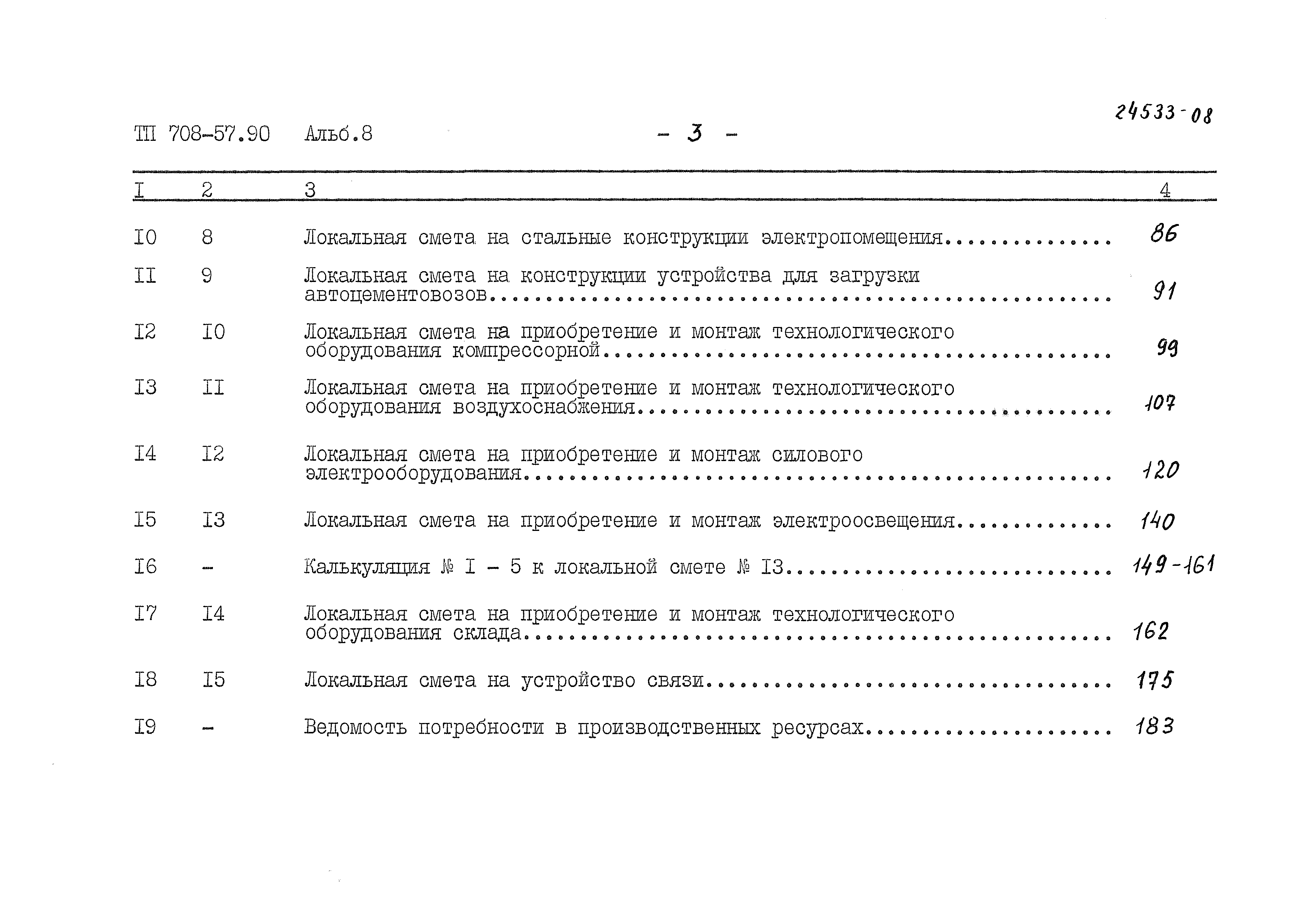 Типовой проект 708-57.90