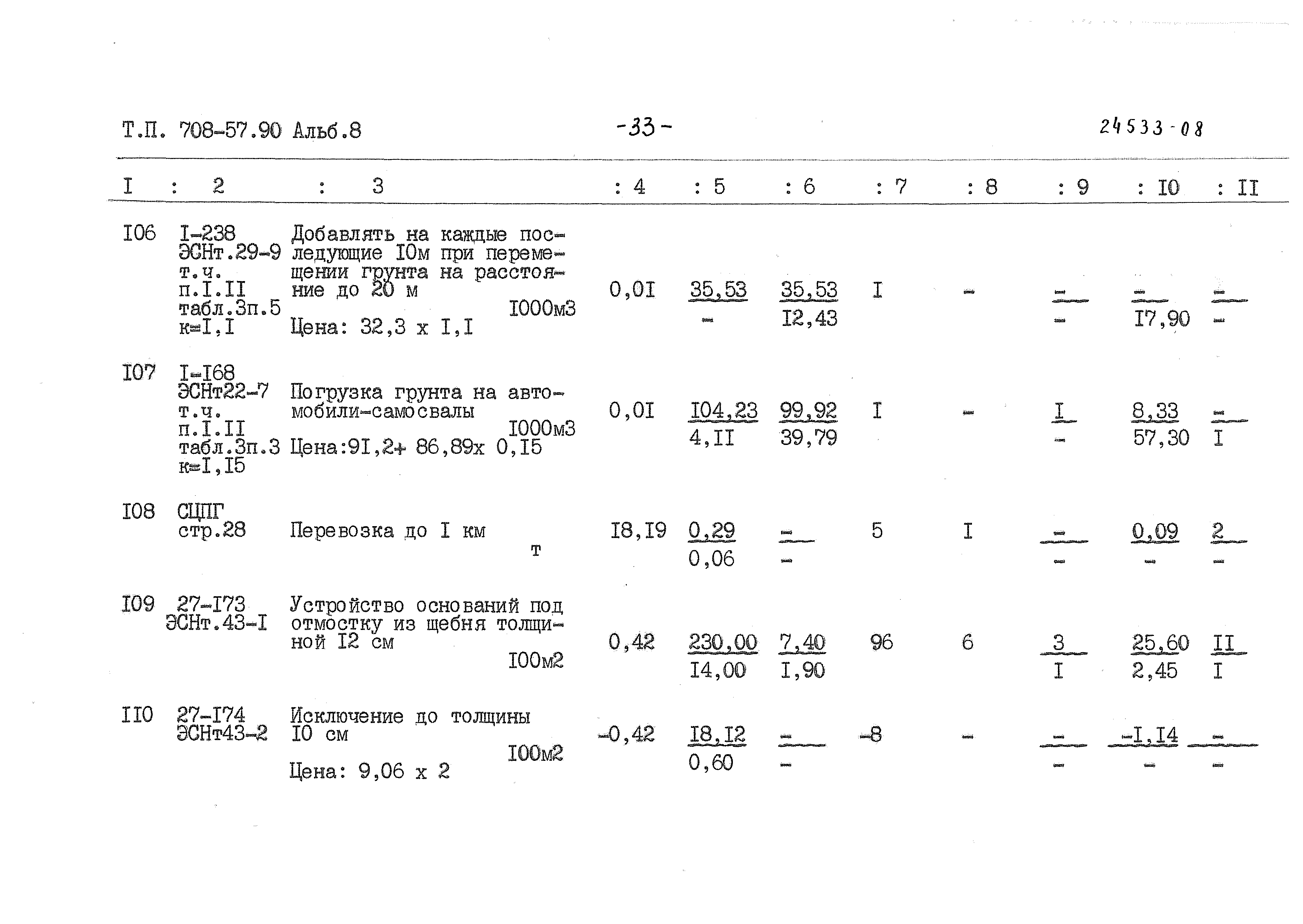 Типовой проект 708-57.90