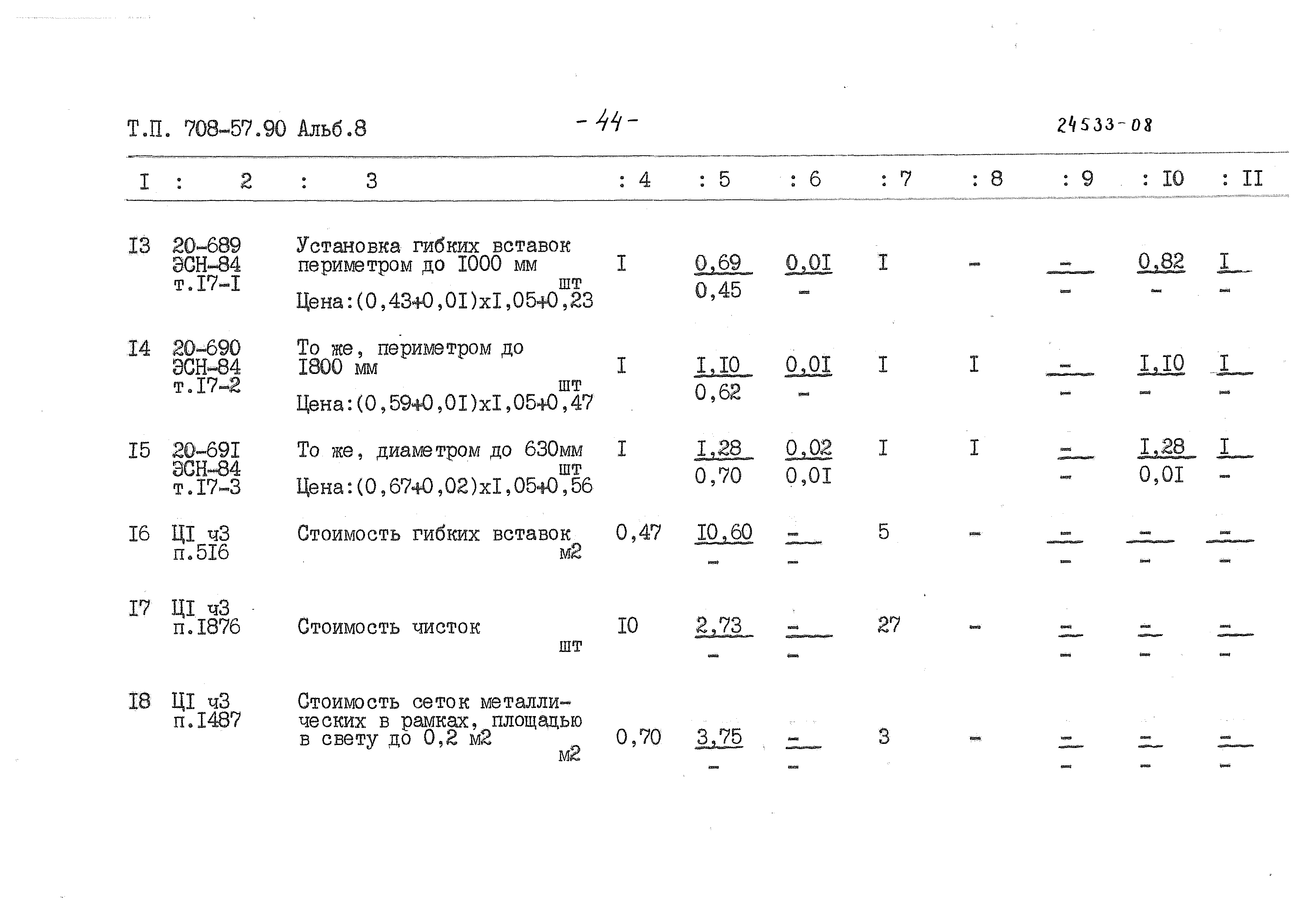 Типовой проект 708-57.90