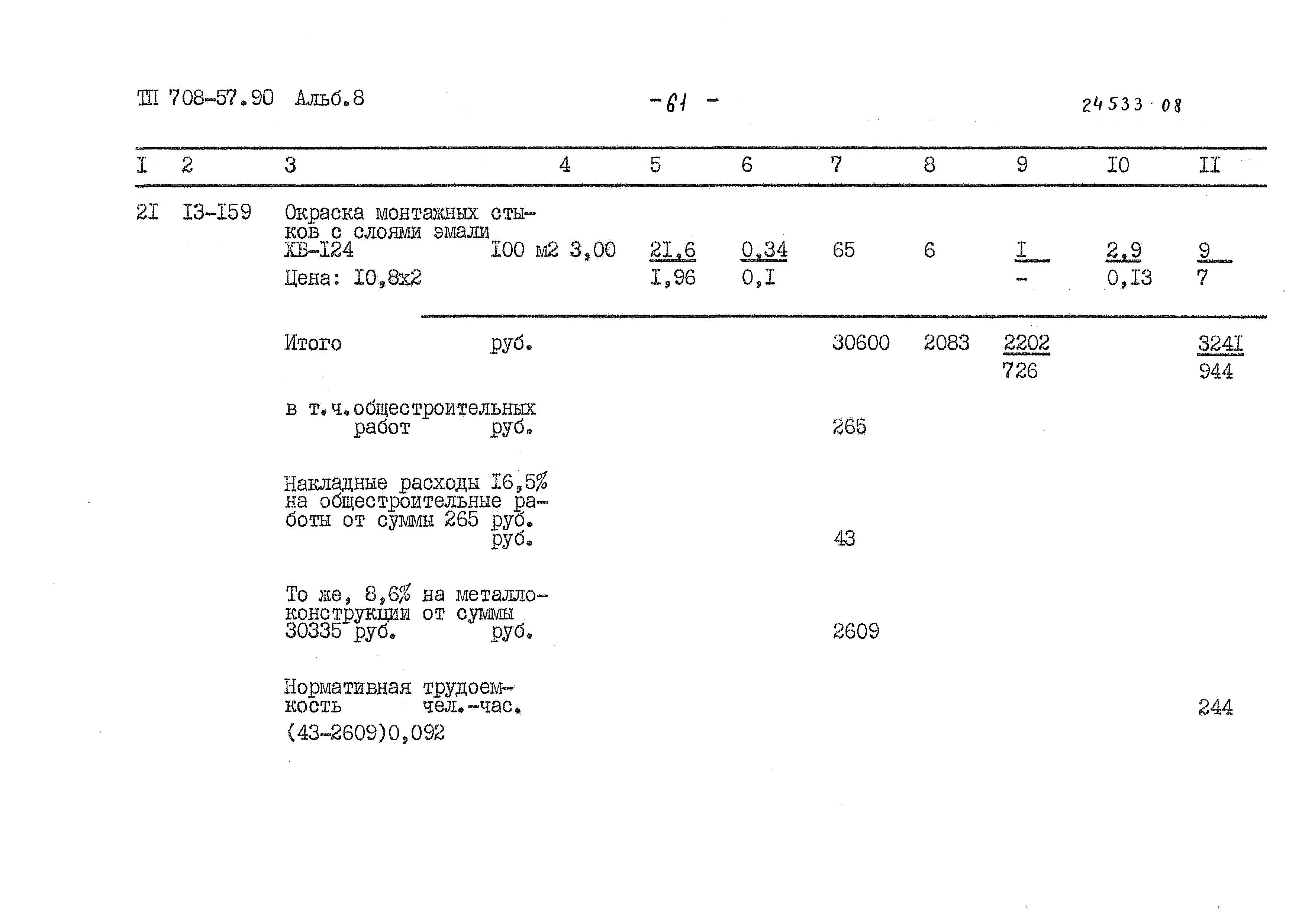 Типовой проект 708-57.90