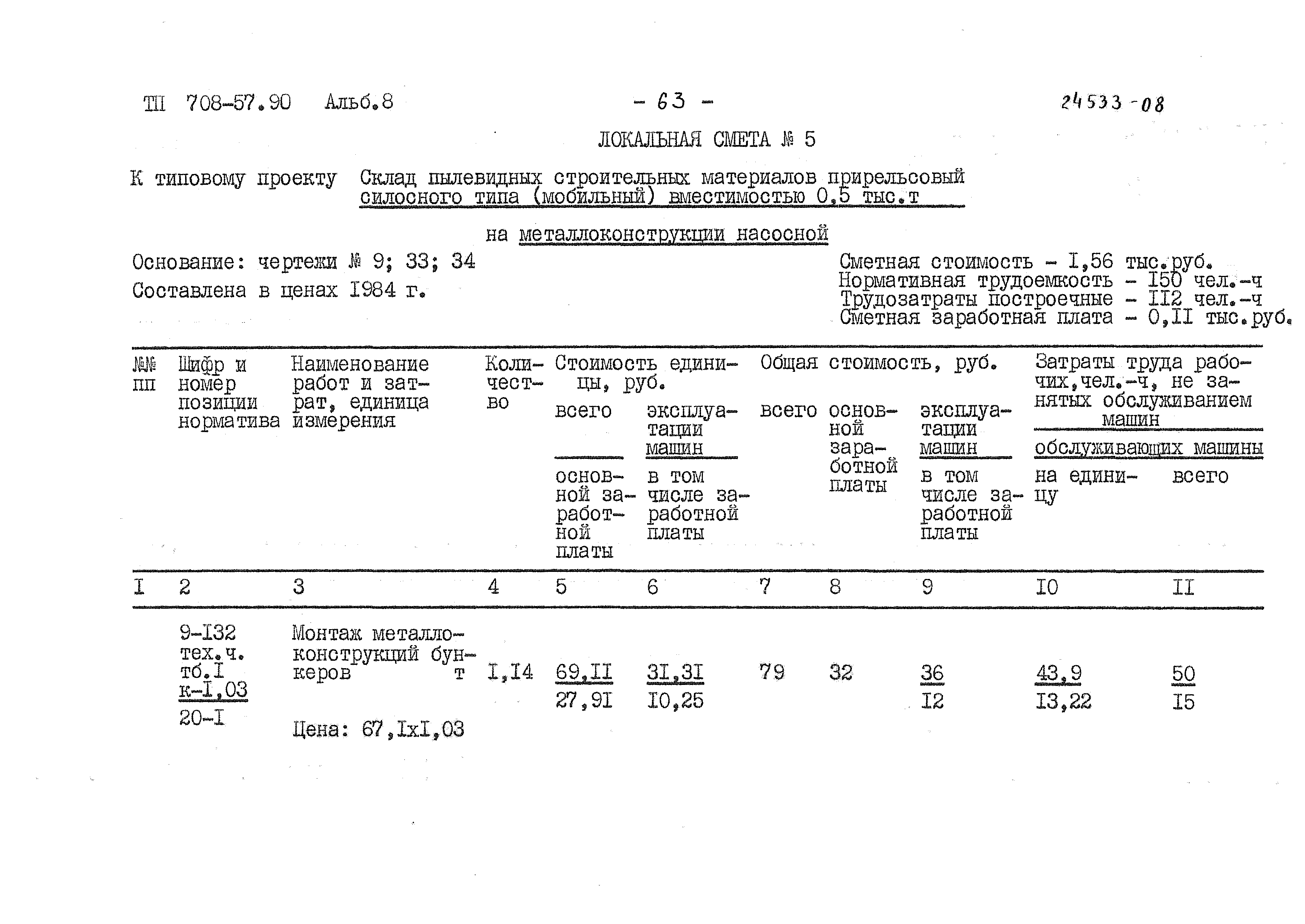 Типовой проект 708-57.90