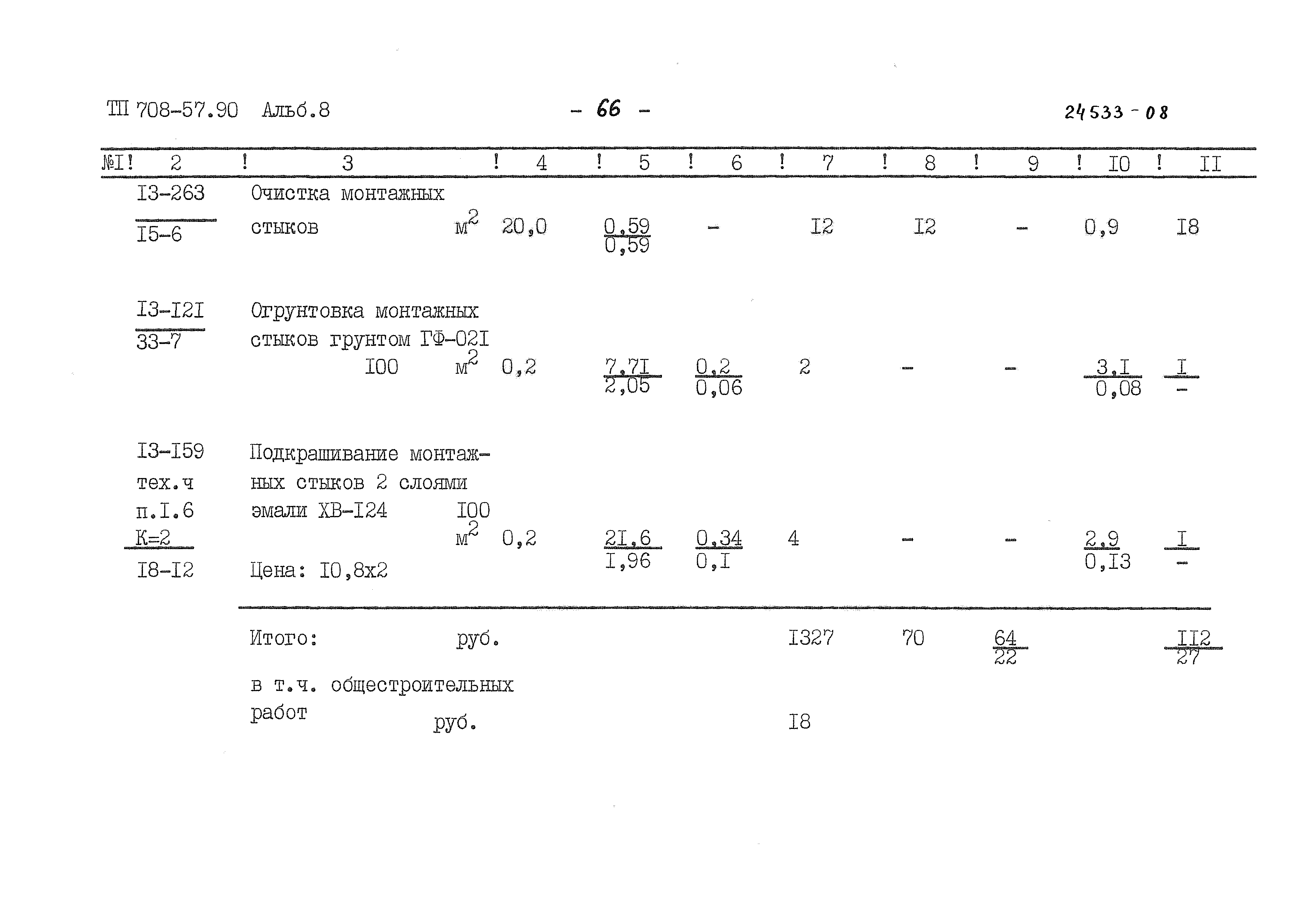 Типовой проект 708-57.90