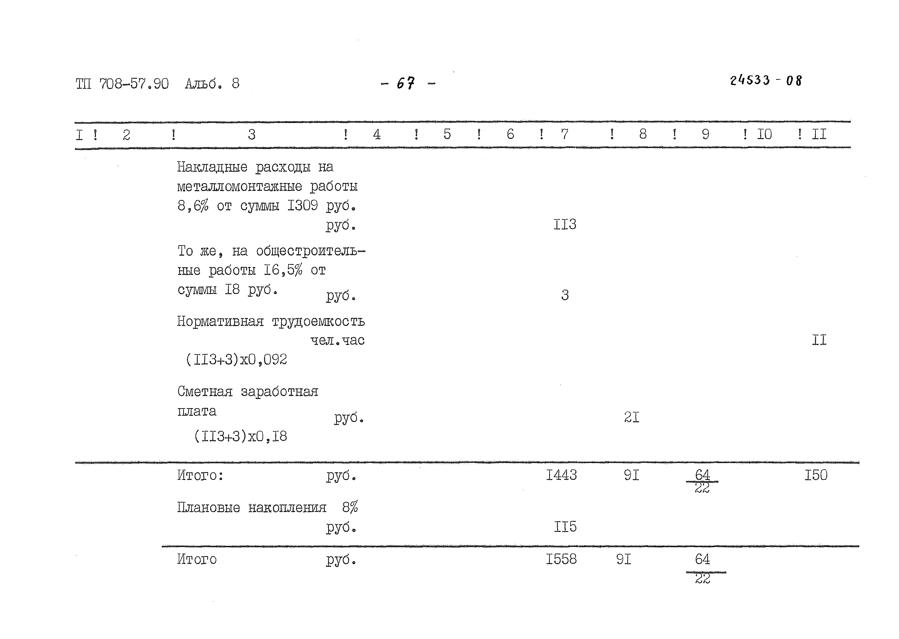 Типовой проект 708-57.90