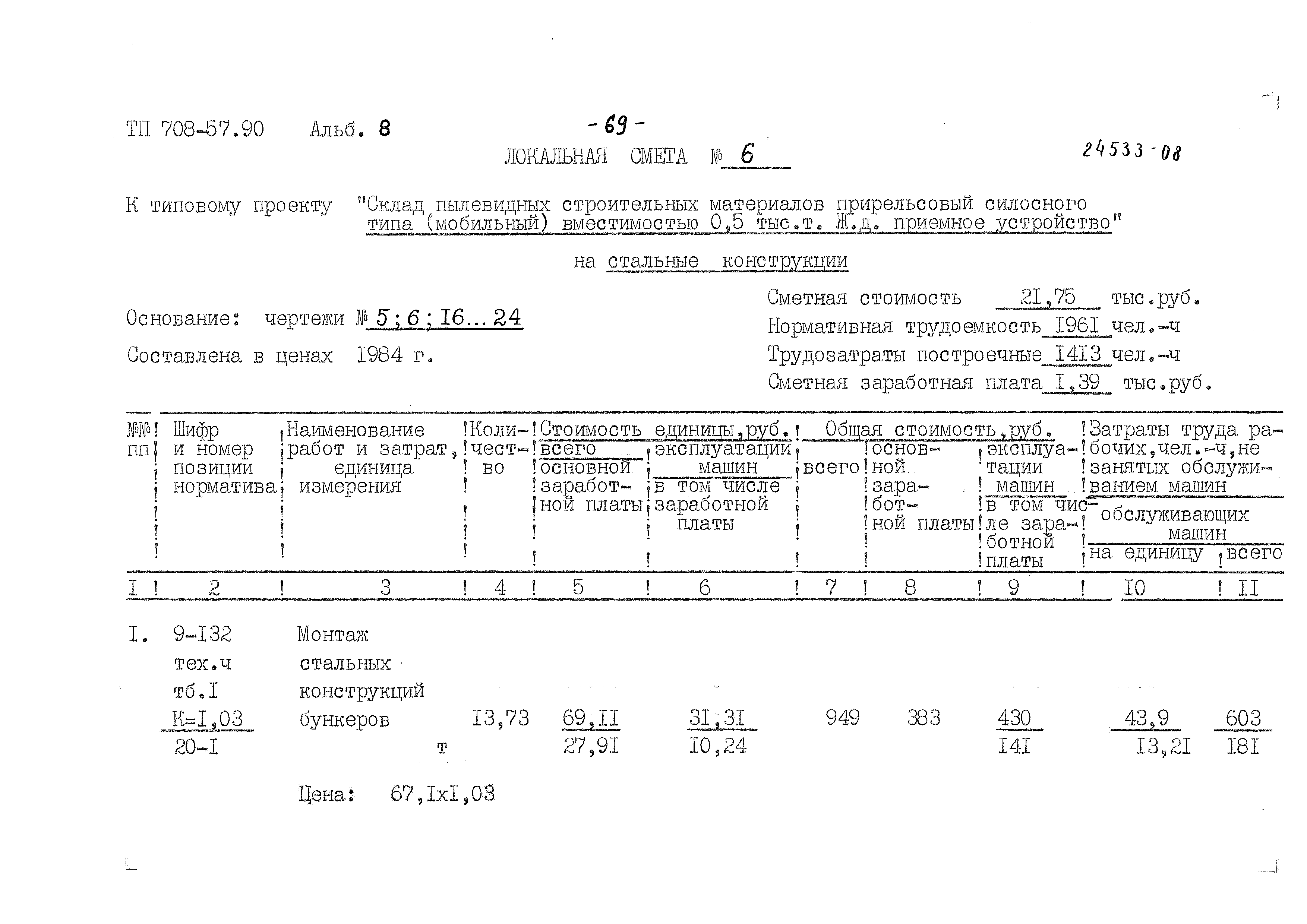 Типовой проект 708-57.90