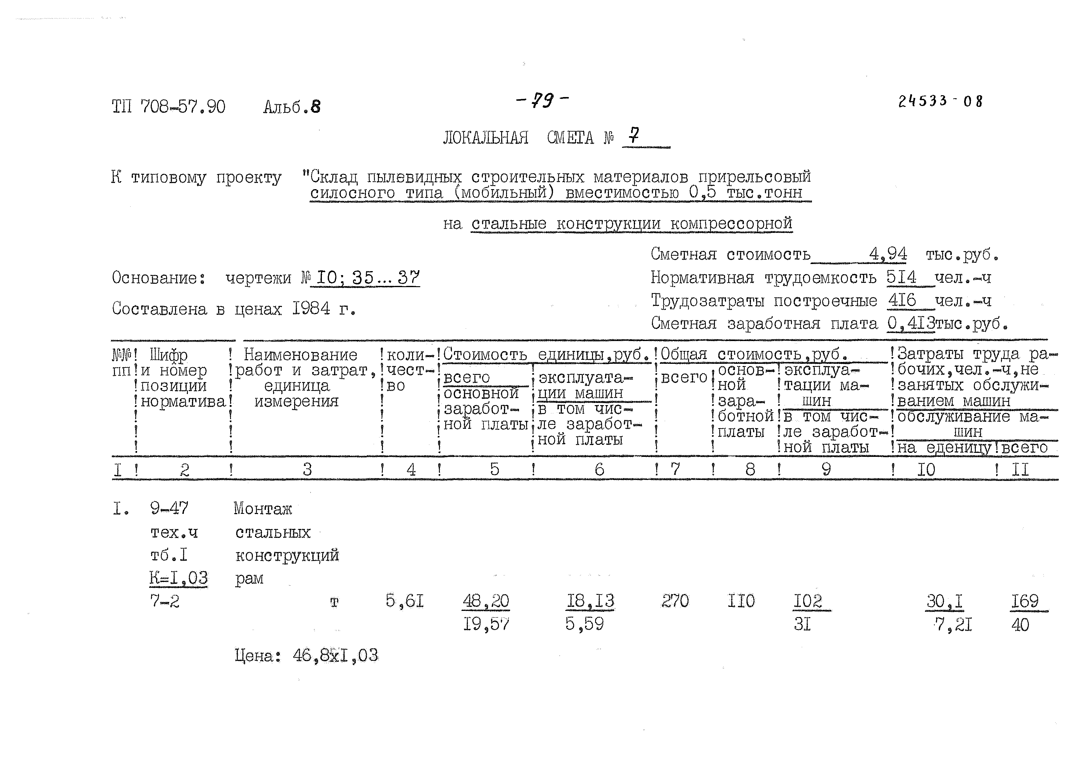 Типовой проект 708-57.90