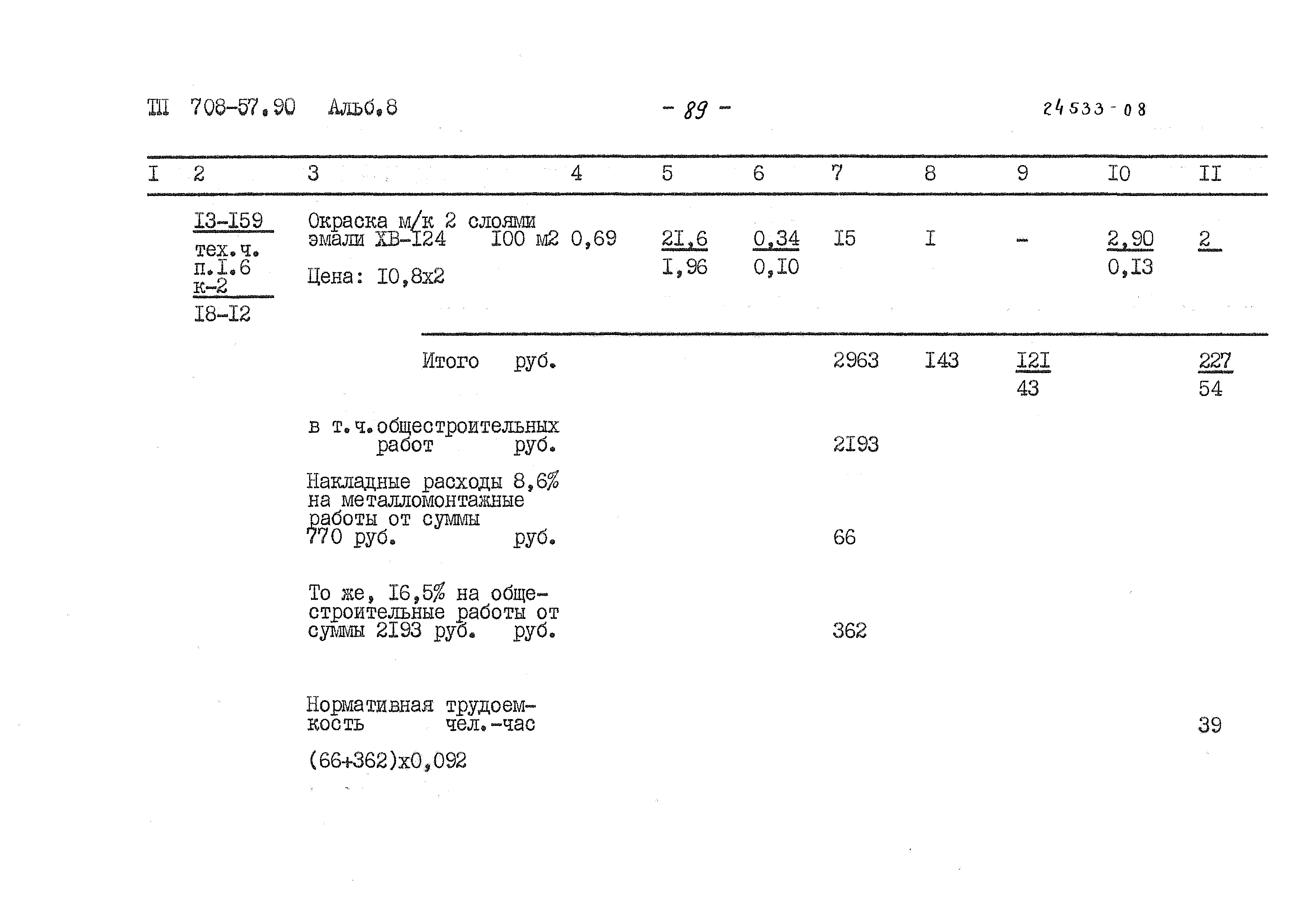 Типовой проект 708-57.90