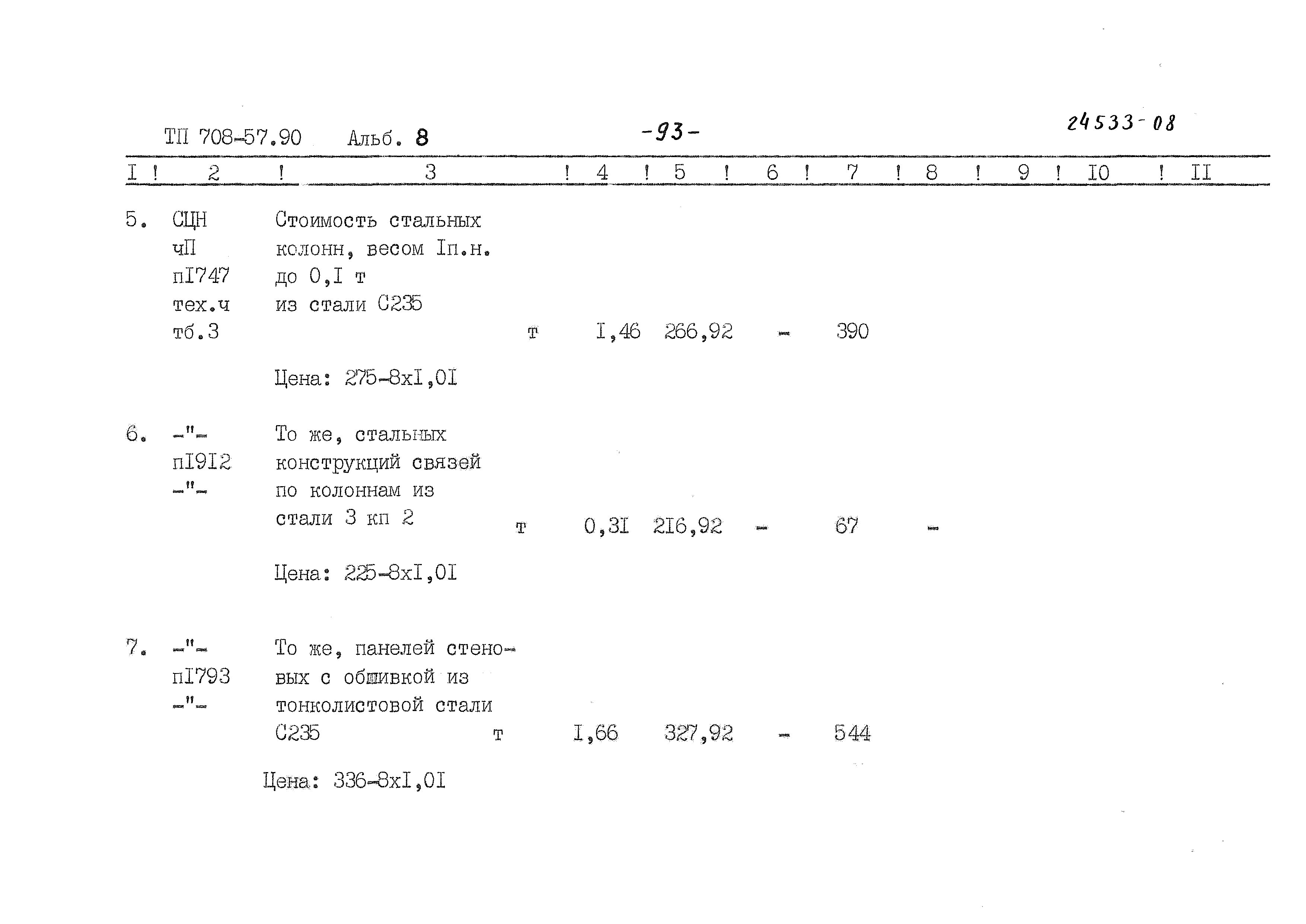 Типовой проект 708-57.90