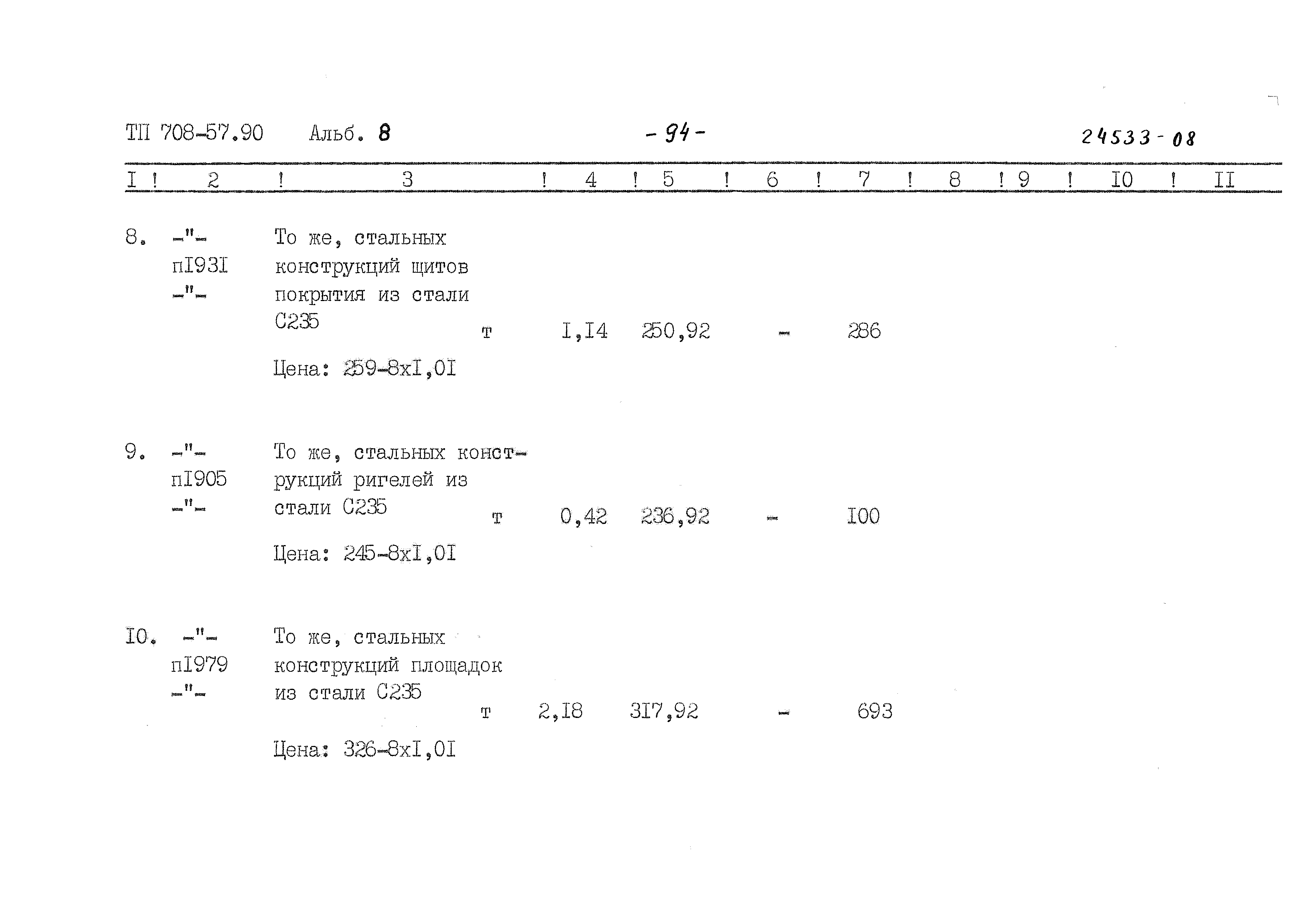 Типовой проект 708-57.90