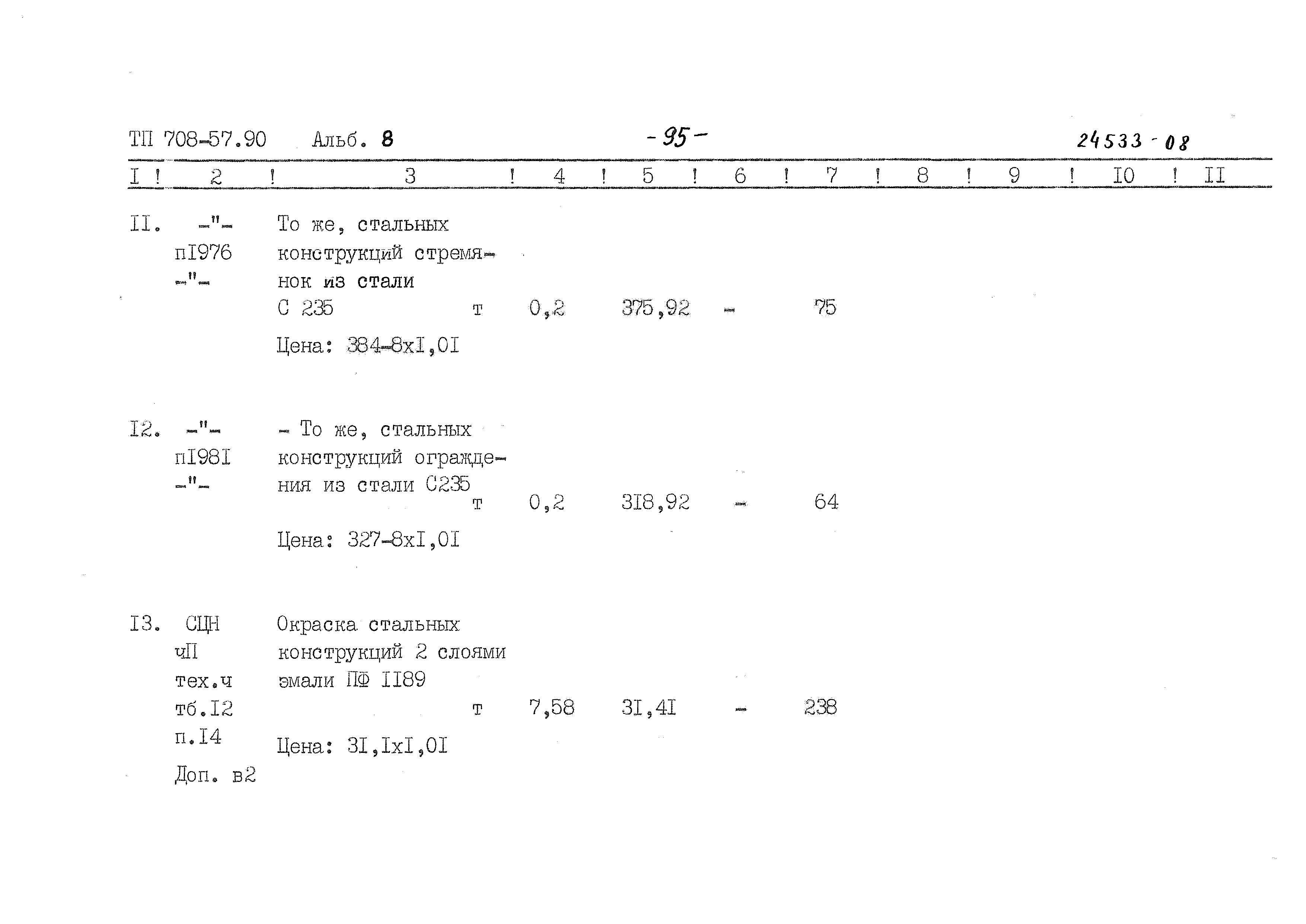 Типовой проект 708-57.90