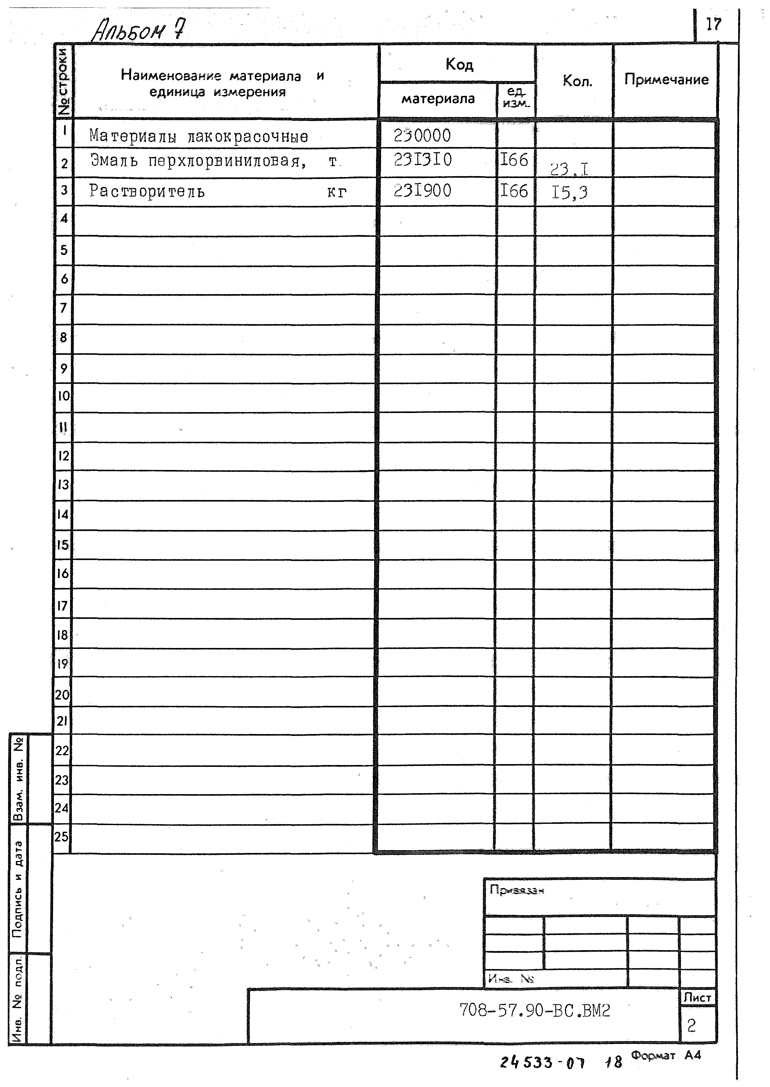 Типовой проект 708-57.90