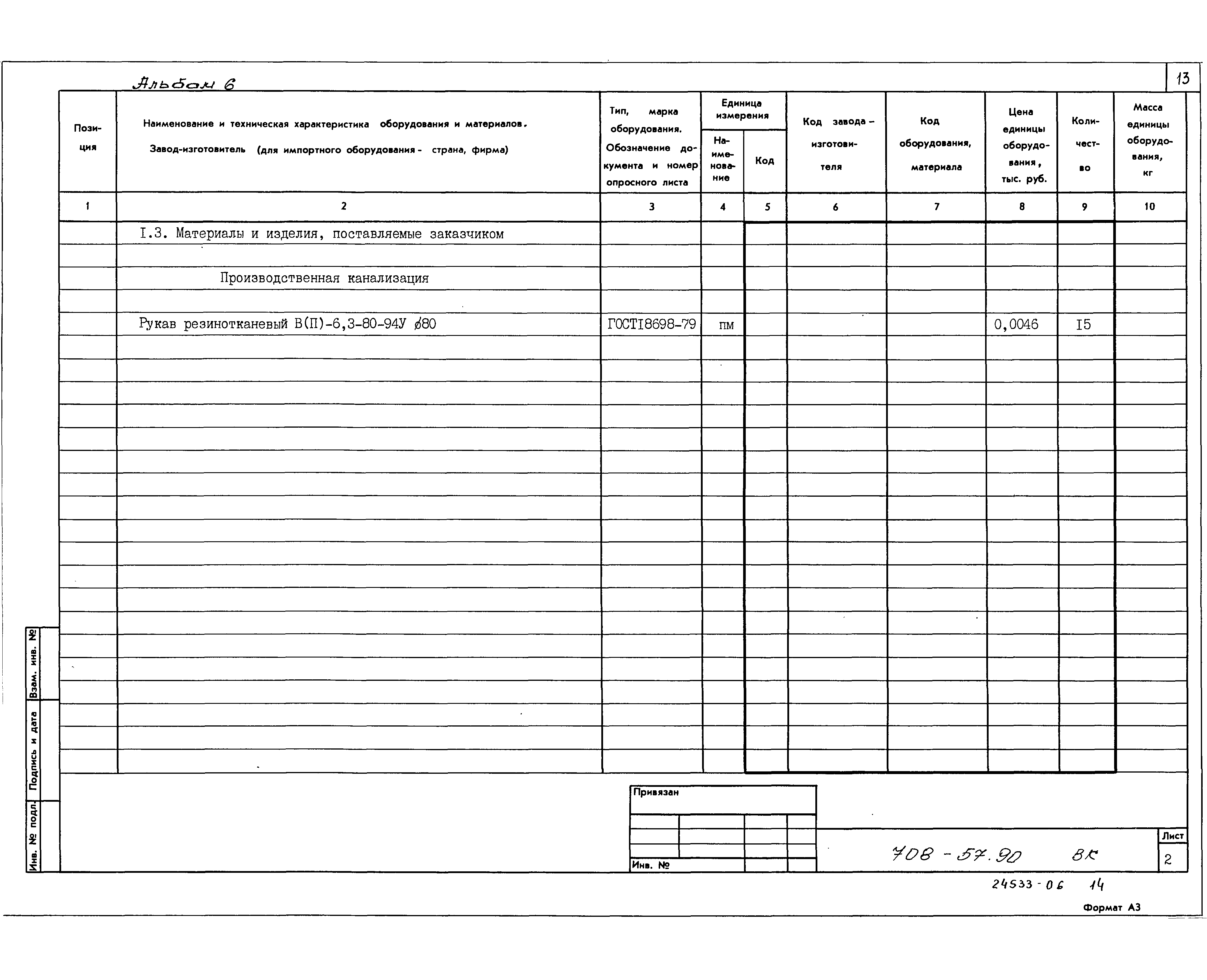 Типовой проект 708-57.90