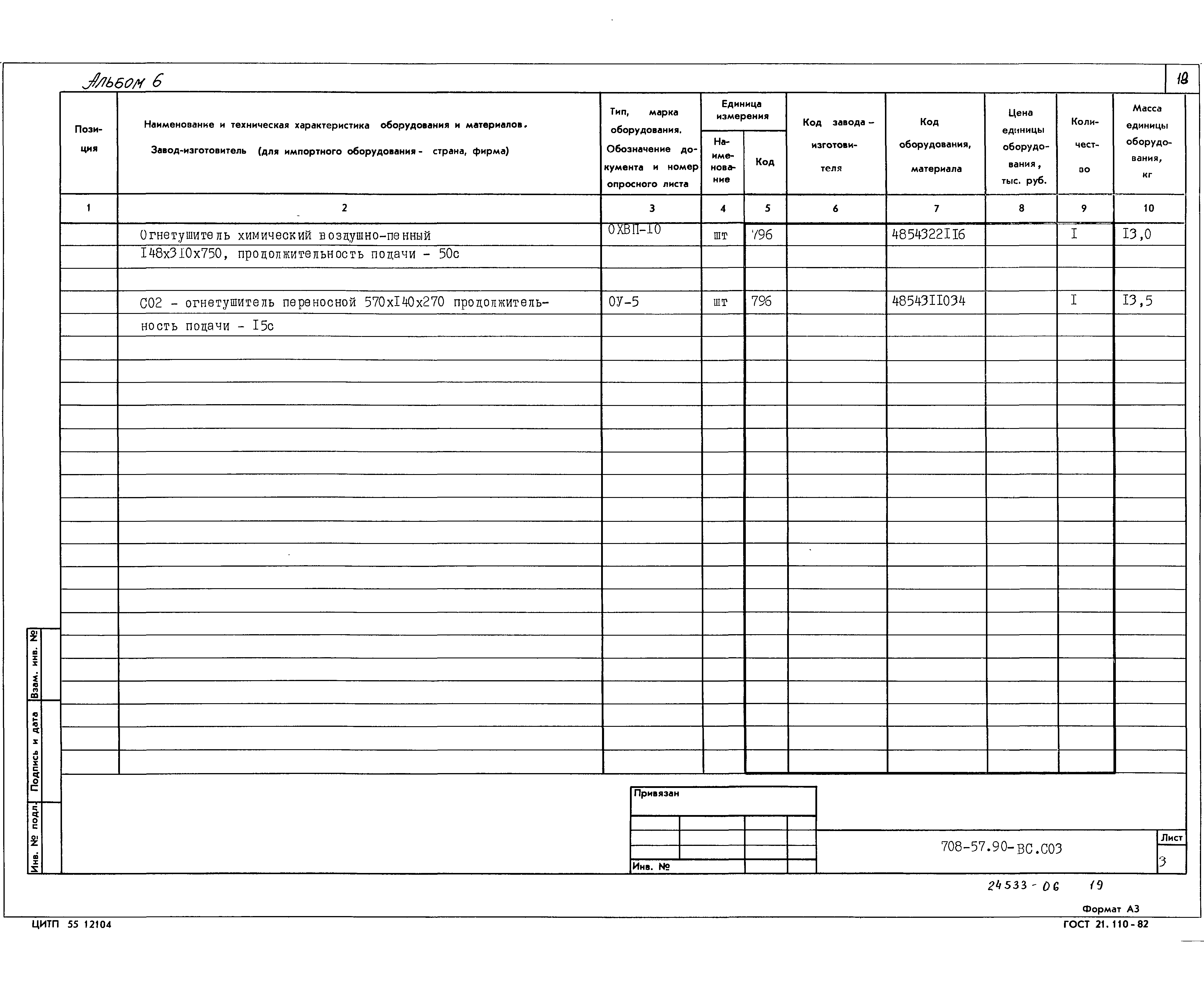 Типовой проект 708-57.90