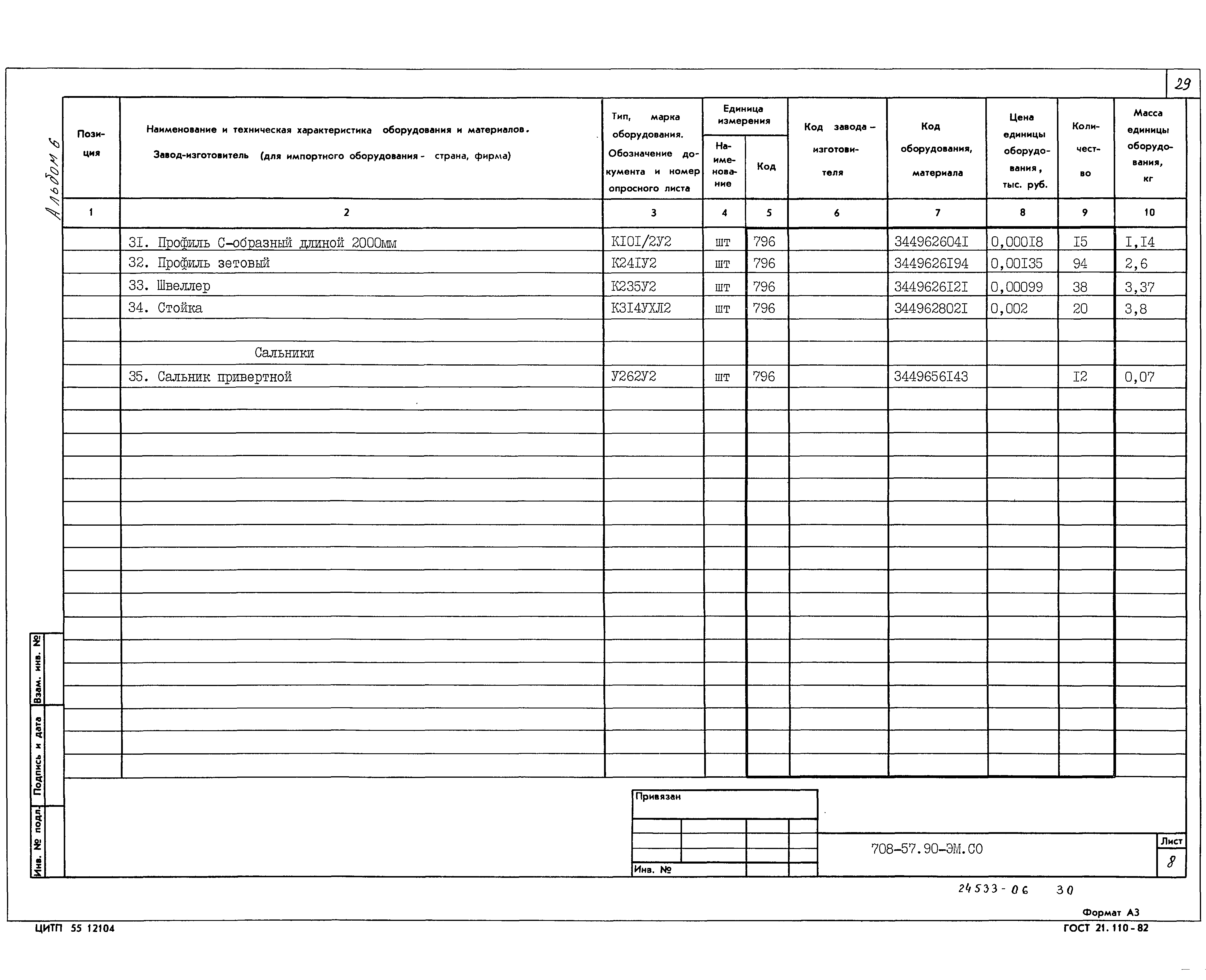 Типовой проект 708-57.90