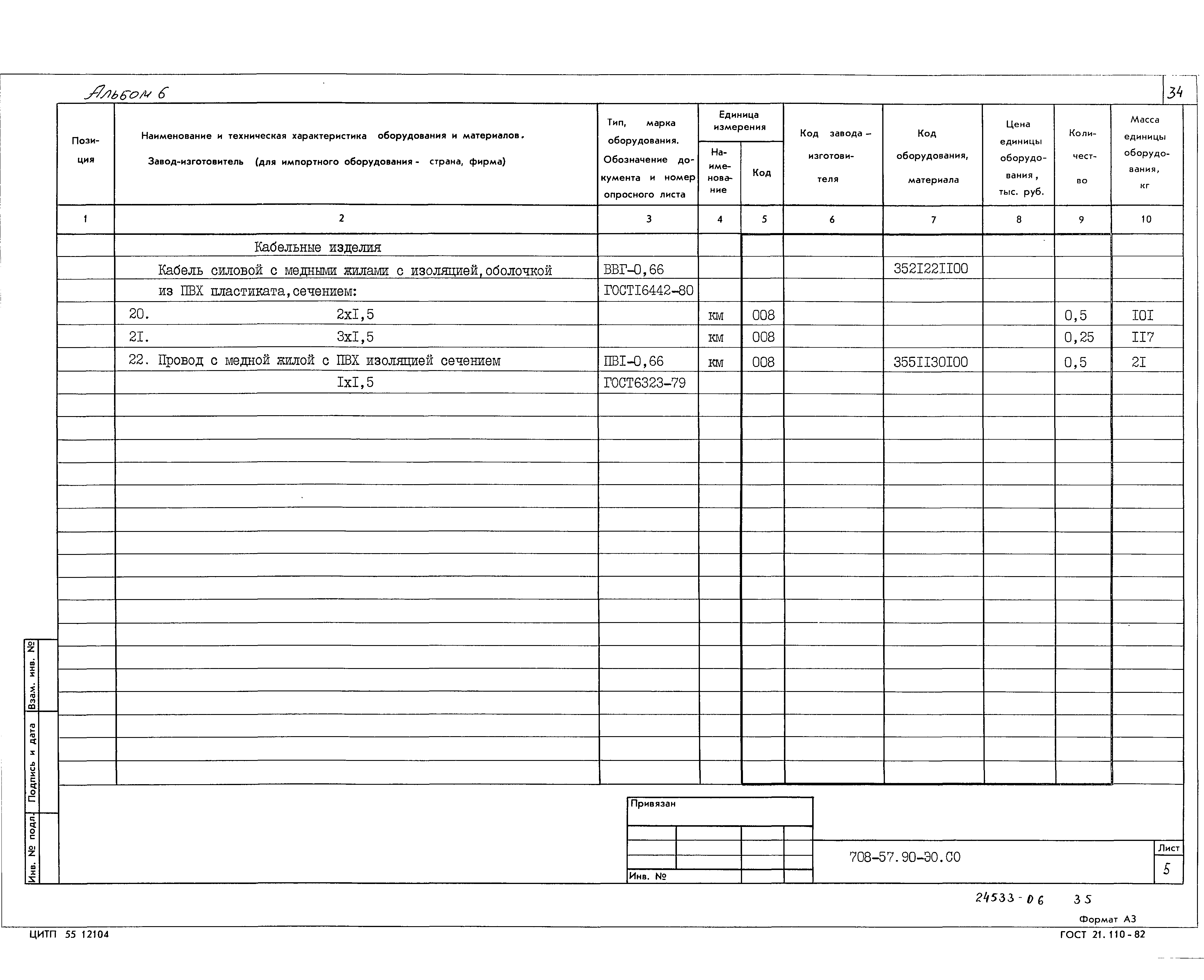 Типовой проект 708-57.90