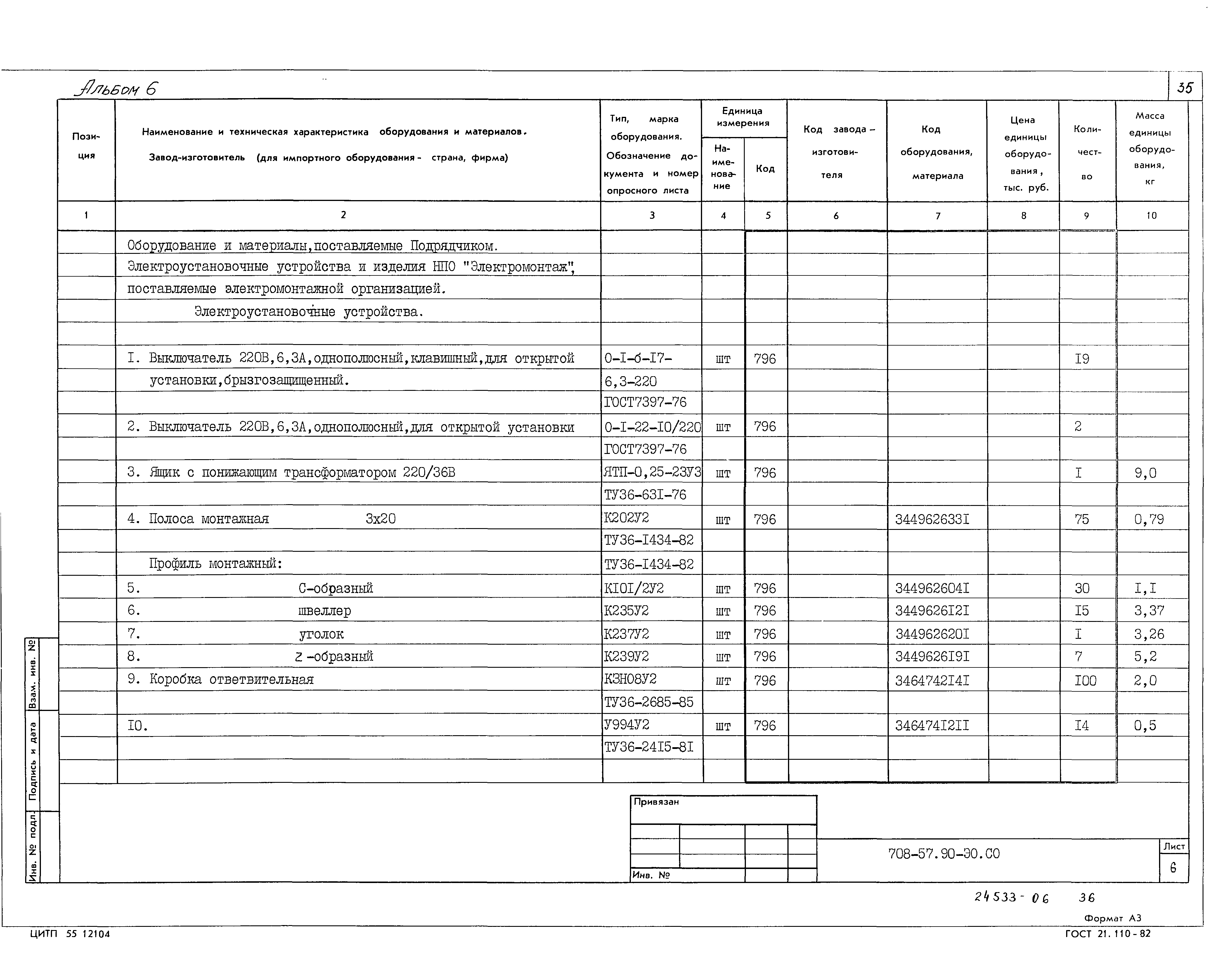 Типовой проект 708-57.90