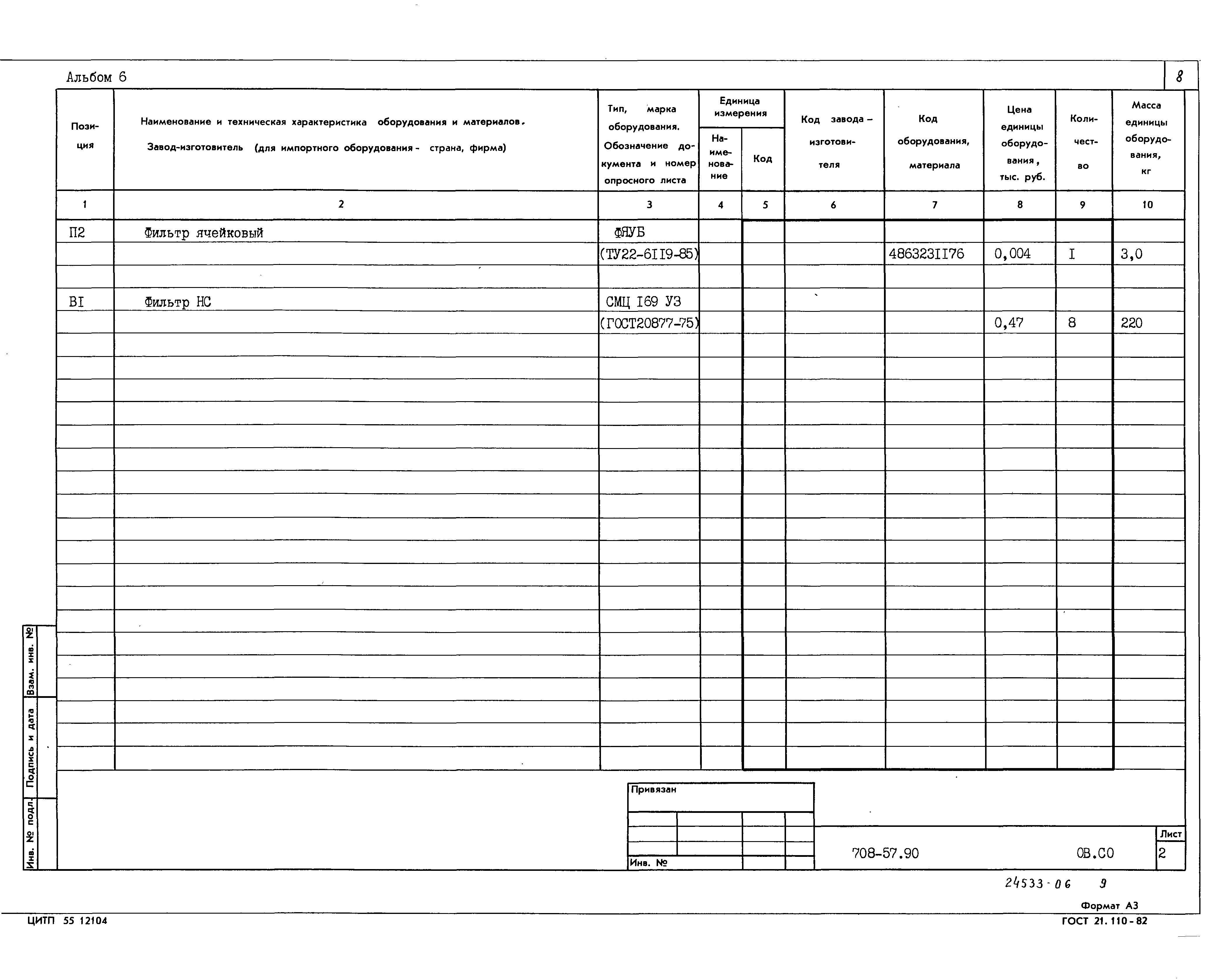 Типовой проект 708-57.90