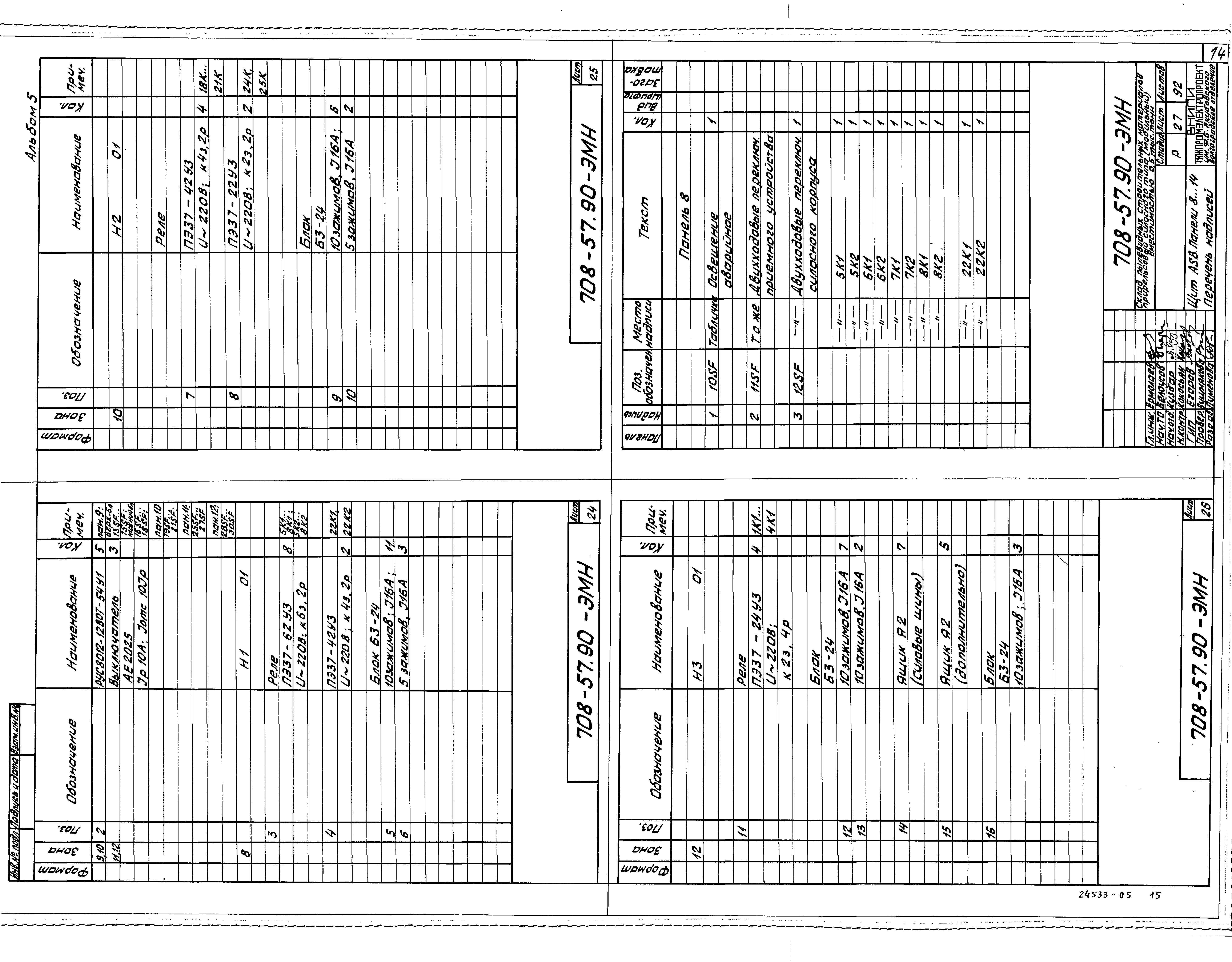 Типовой проект 708-57.90