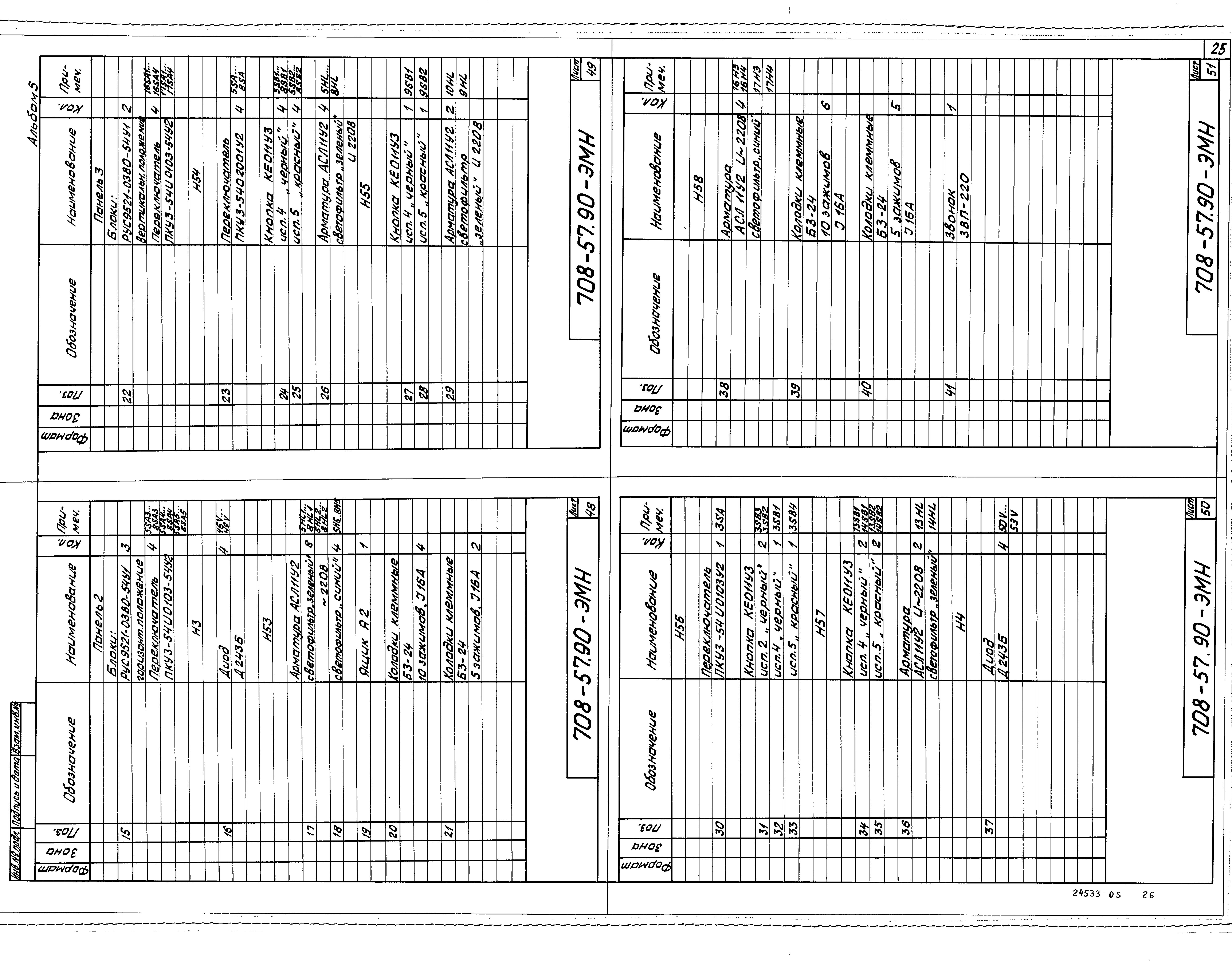 Типовой проект 708-57.90