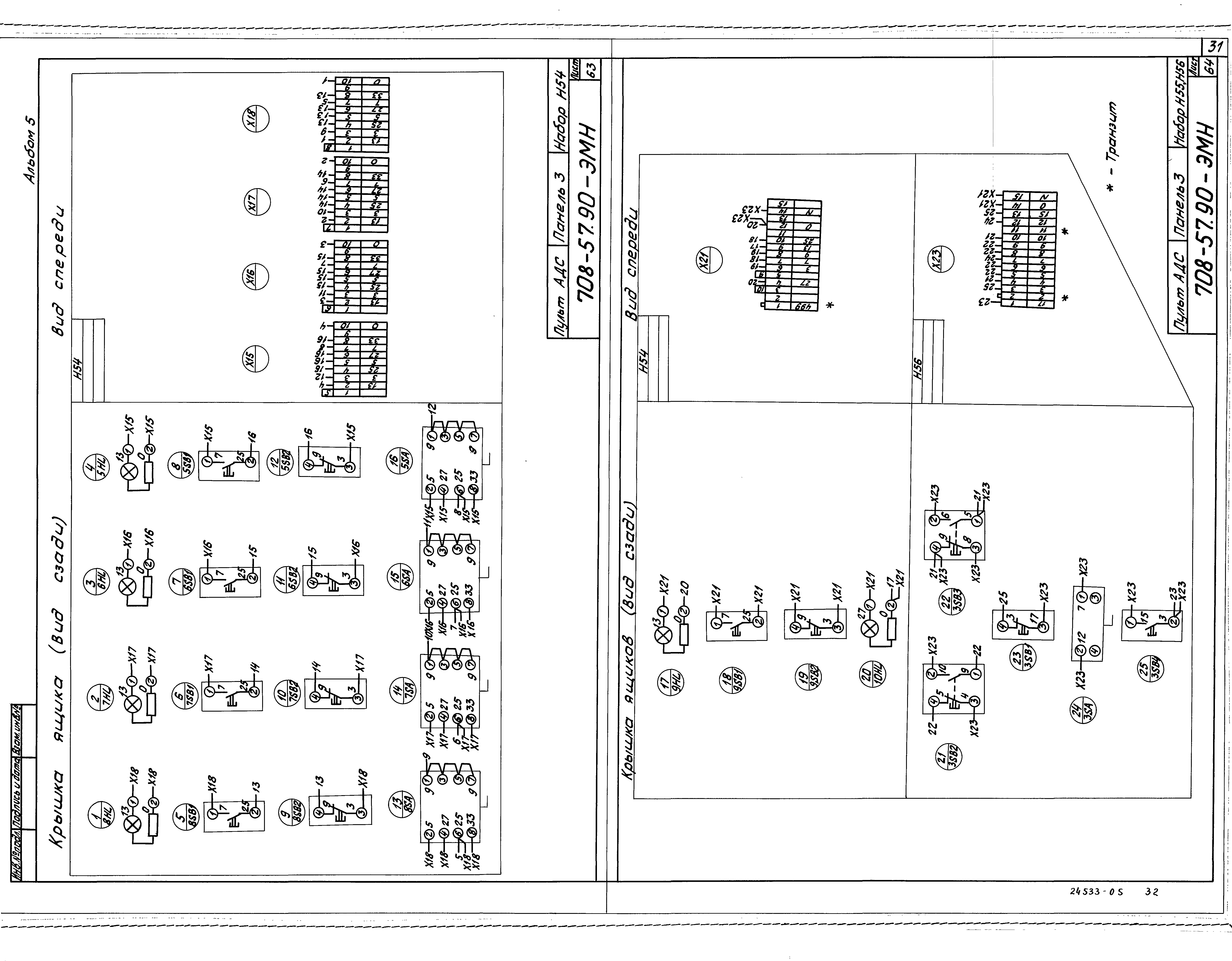 Типовой проект 708-57.90