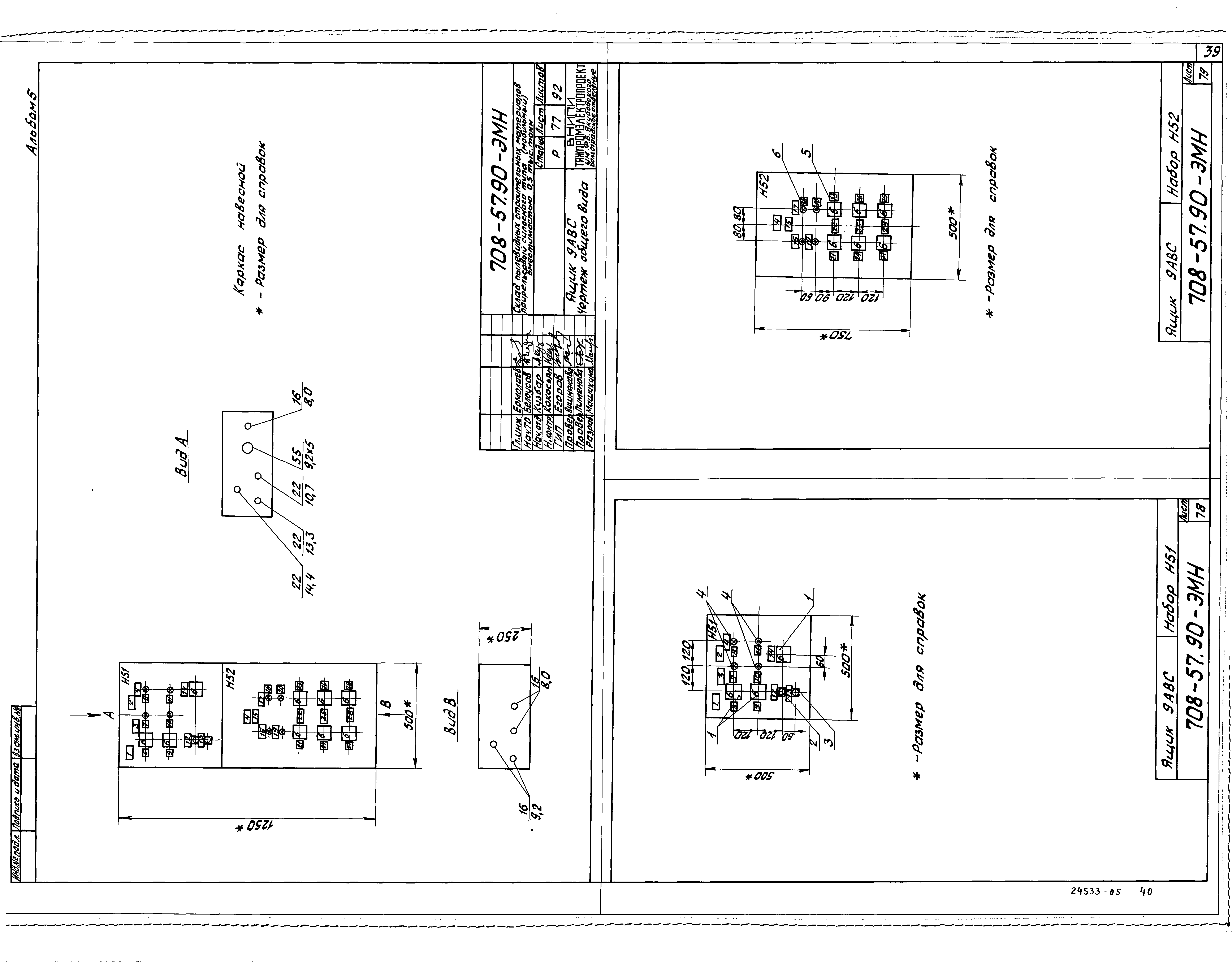 Типовой проект 708-57.90