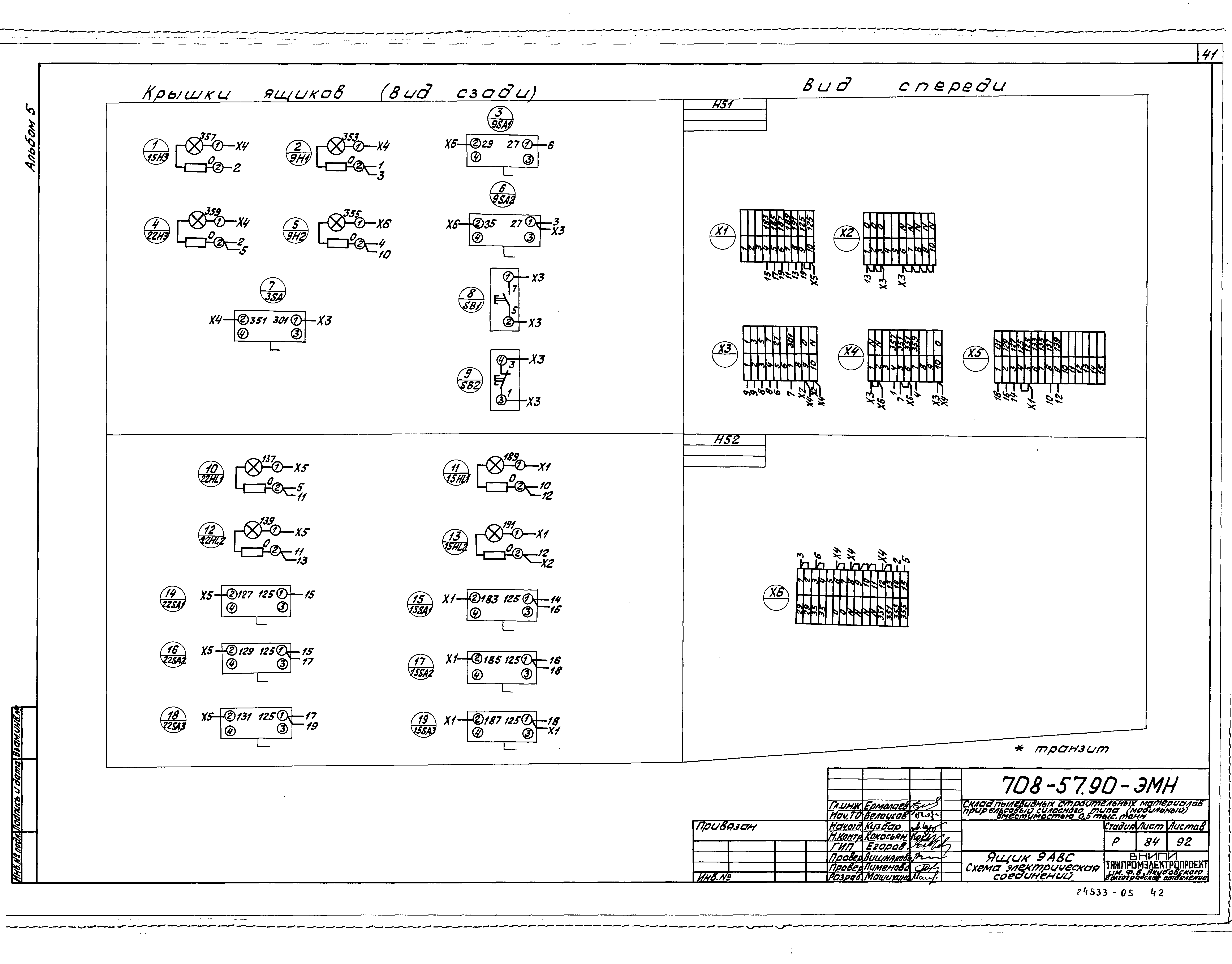 Типовой проект 708-57.90