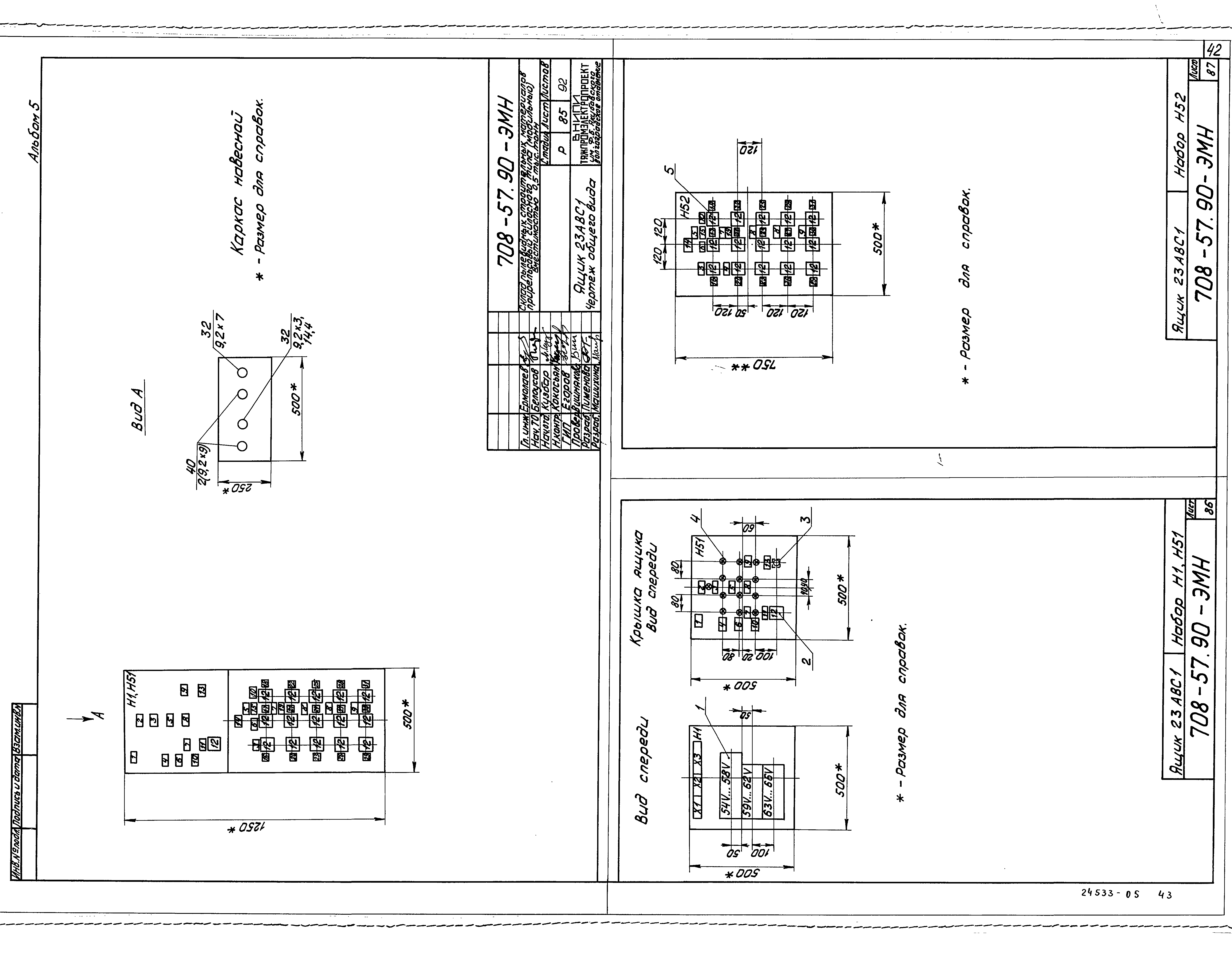 Типовой проект 708-57.90