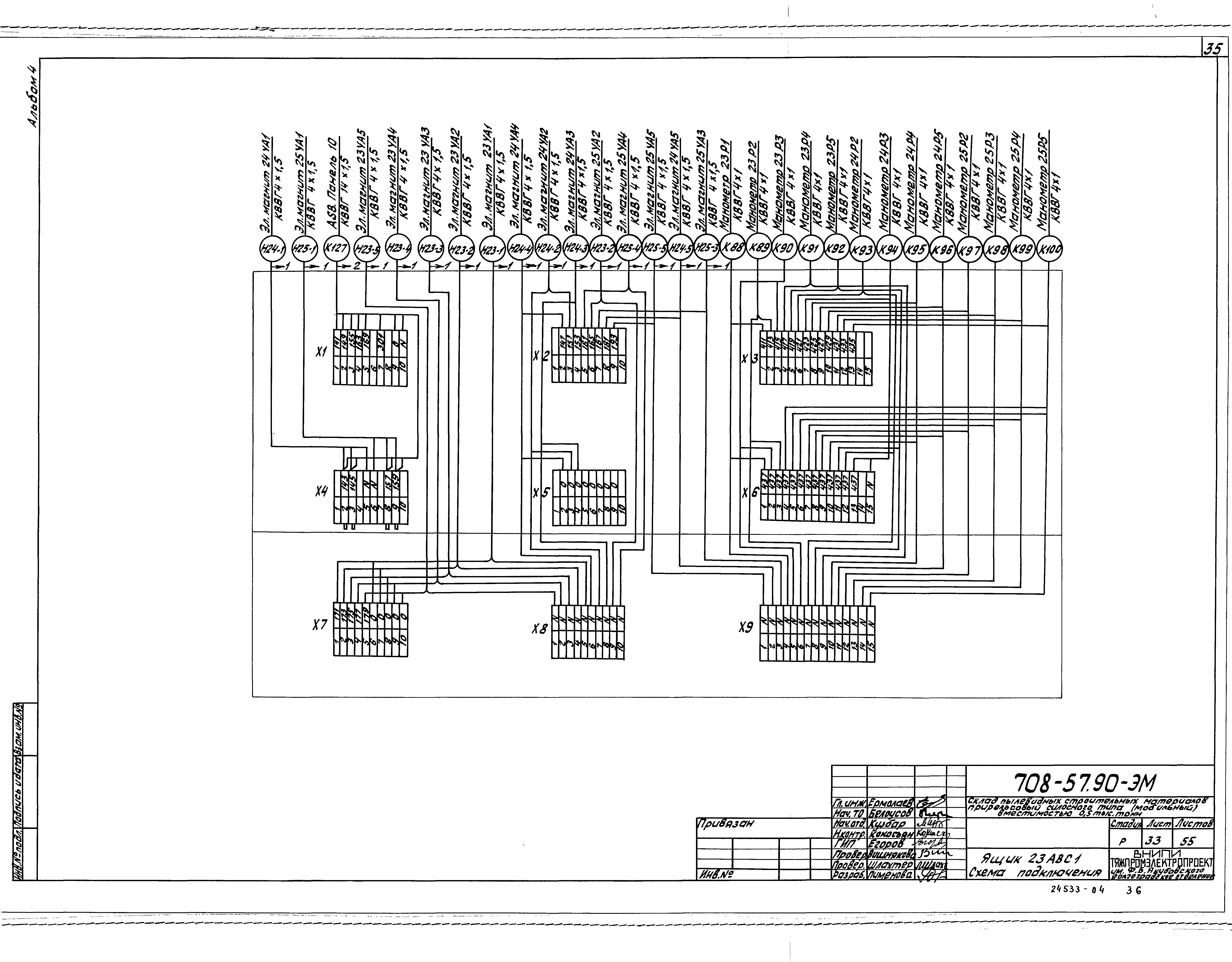 Типовой проект 708-57.90