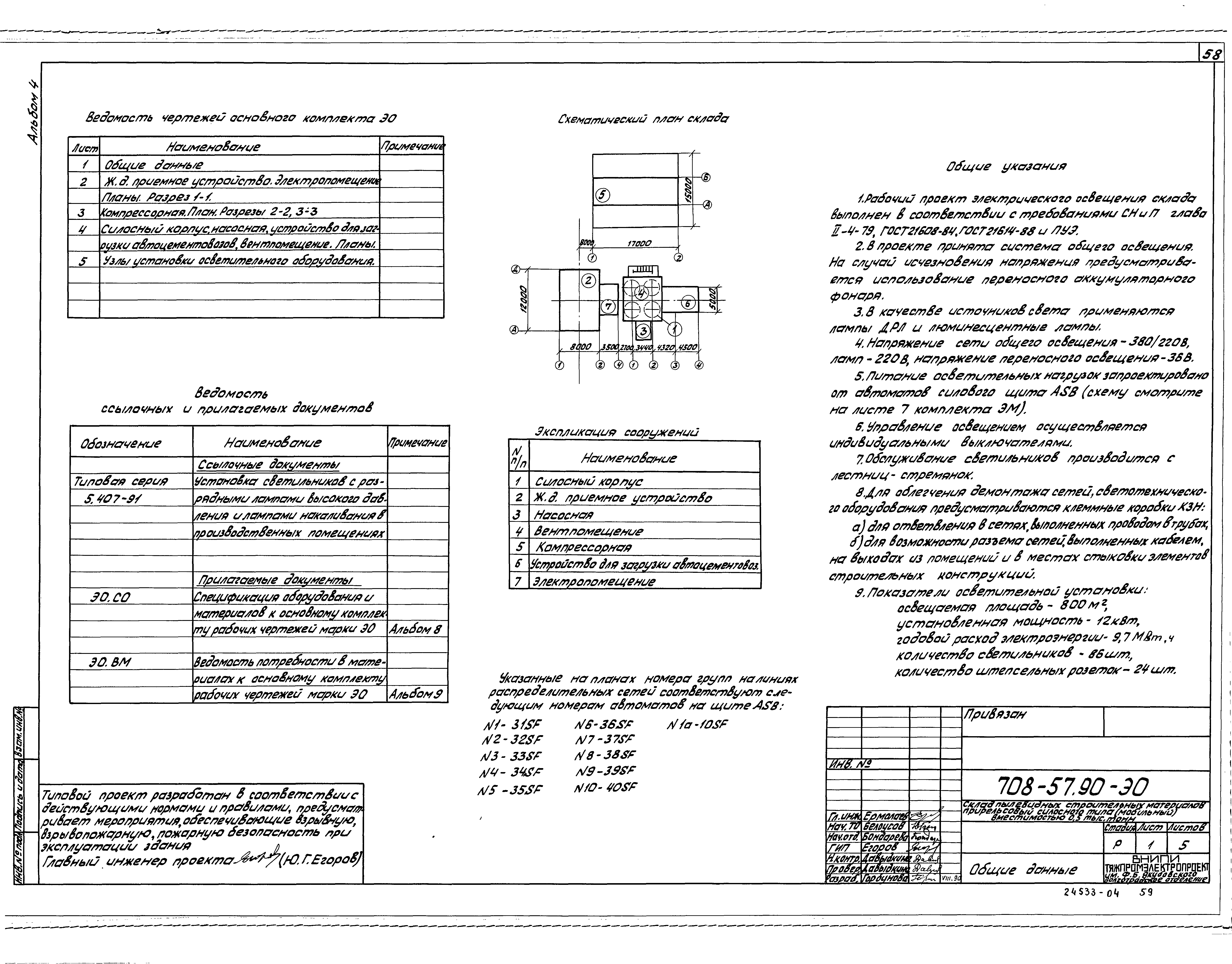 Типовой проект 708-57.90