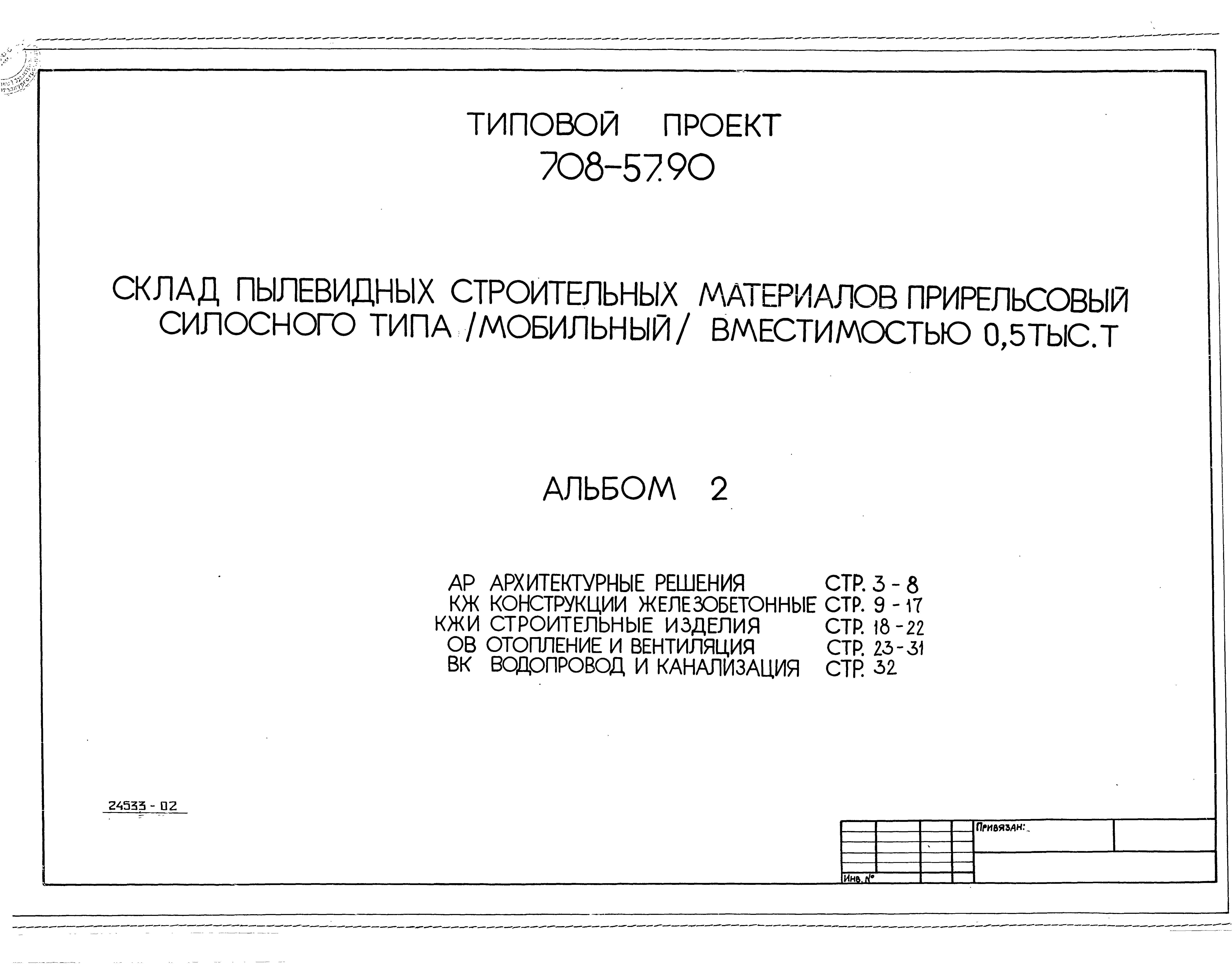 Типовой проект 708-57.90