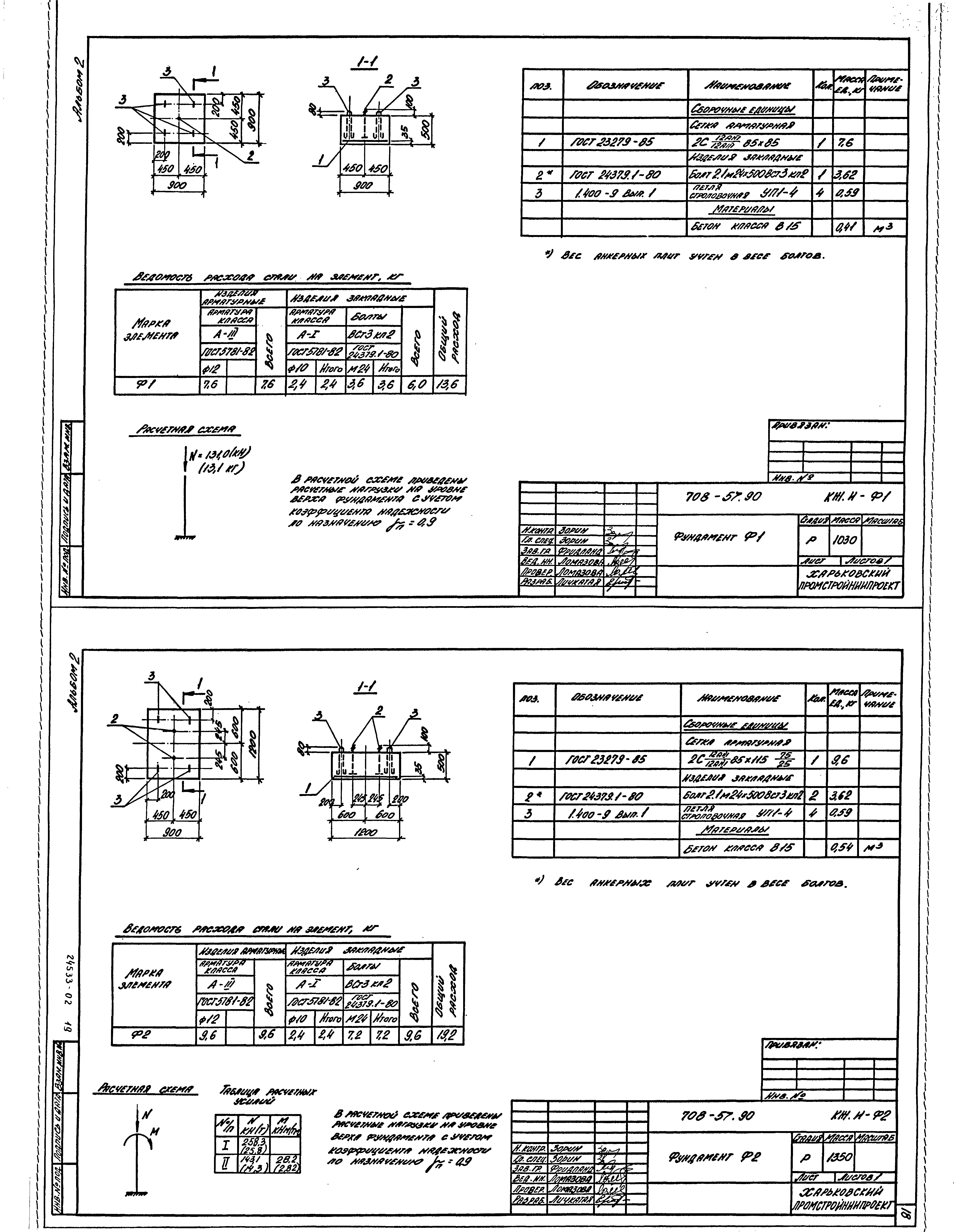 Типовой проект 708-57.90