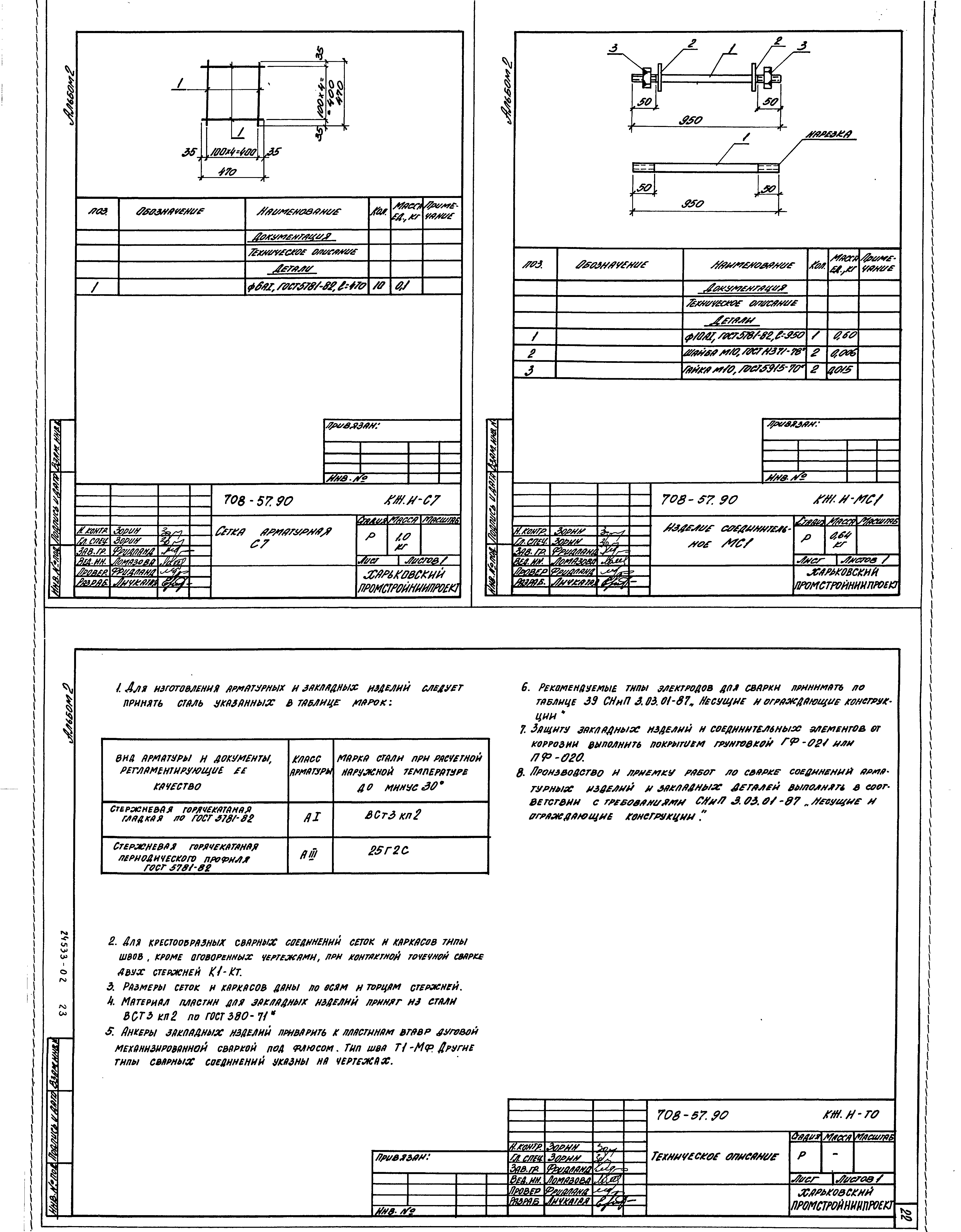 Типовой проект 708-57.90