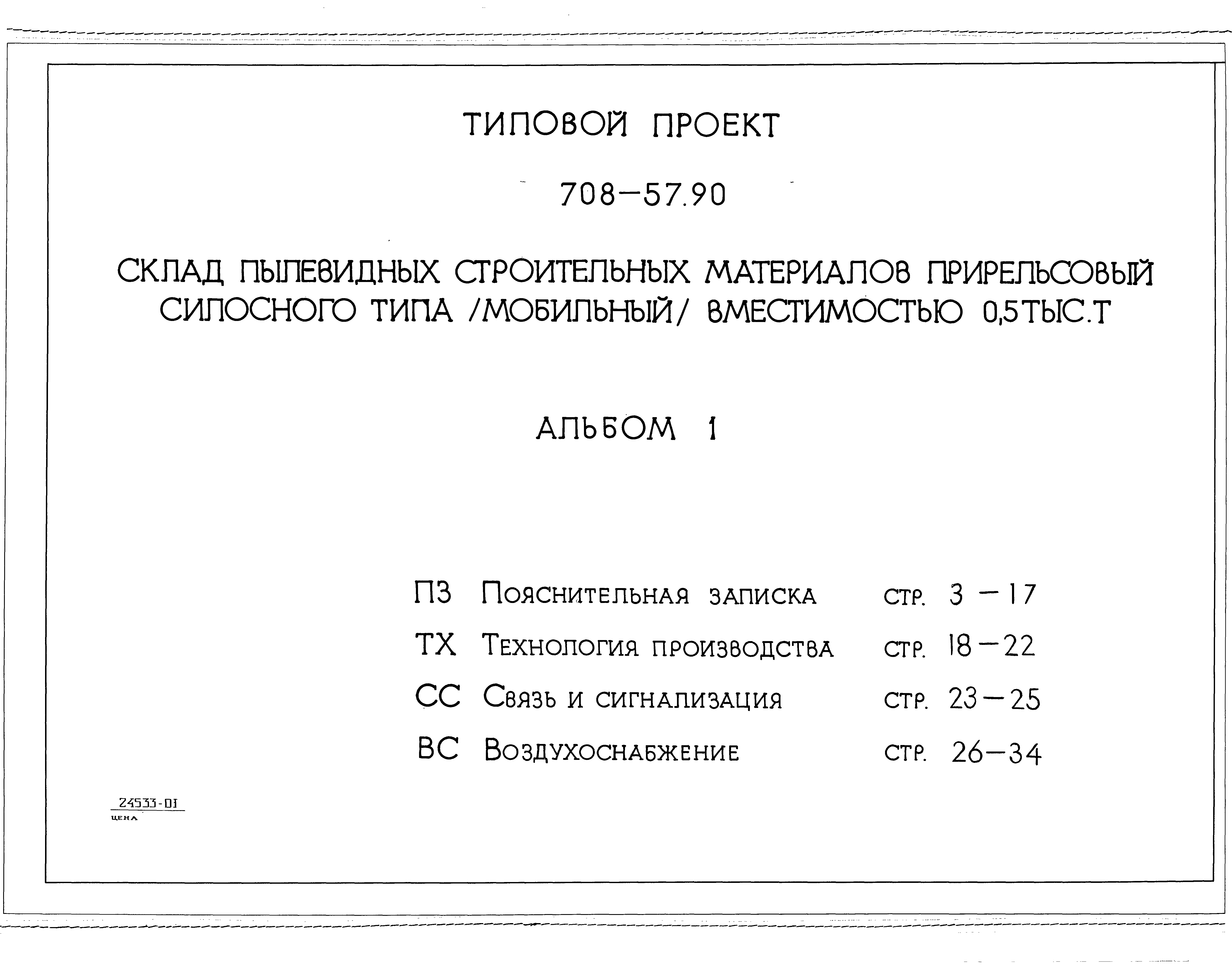 Типовой проект 708-57.90