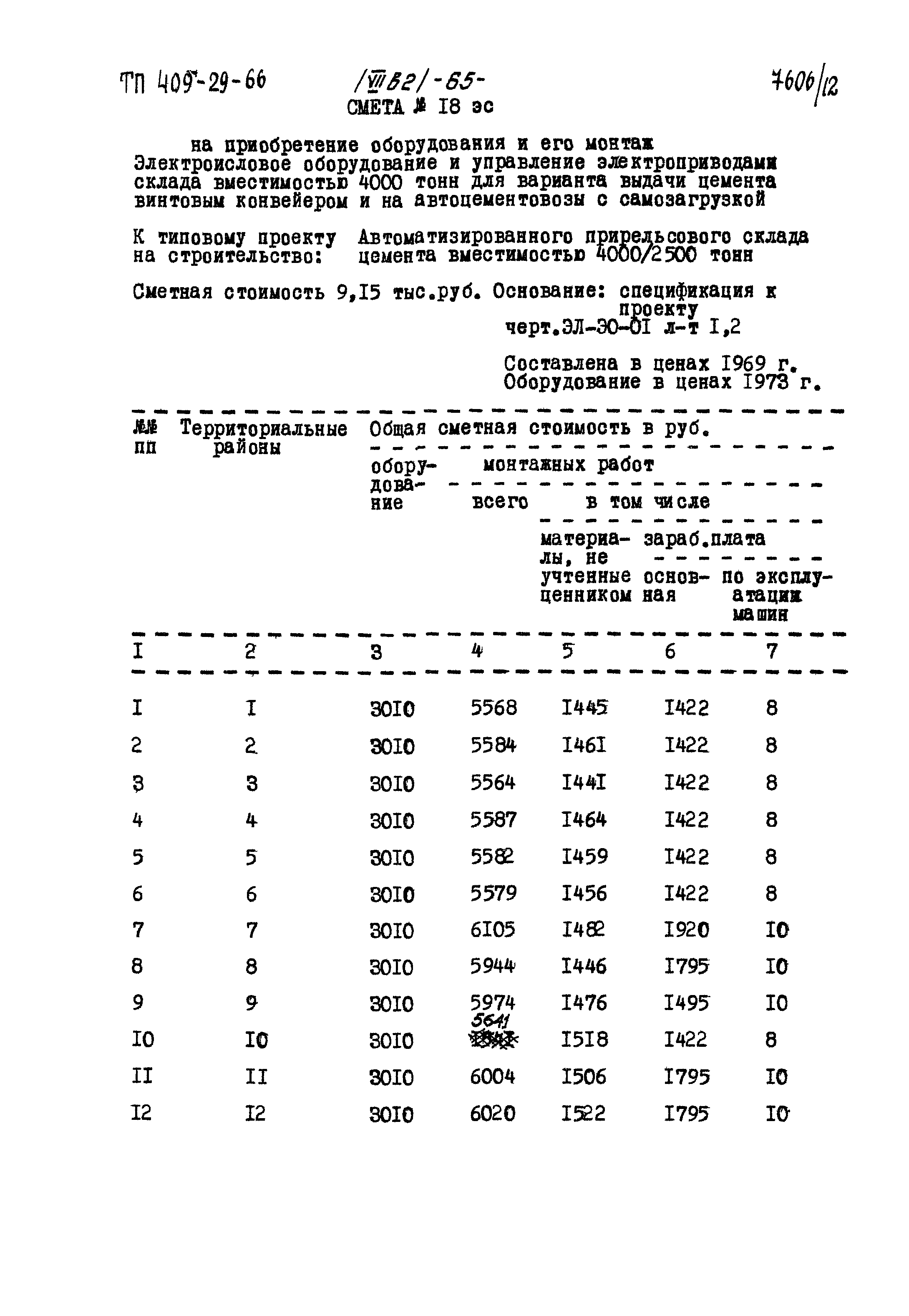 Типовой проект 409-29-66