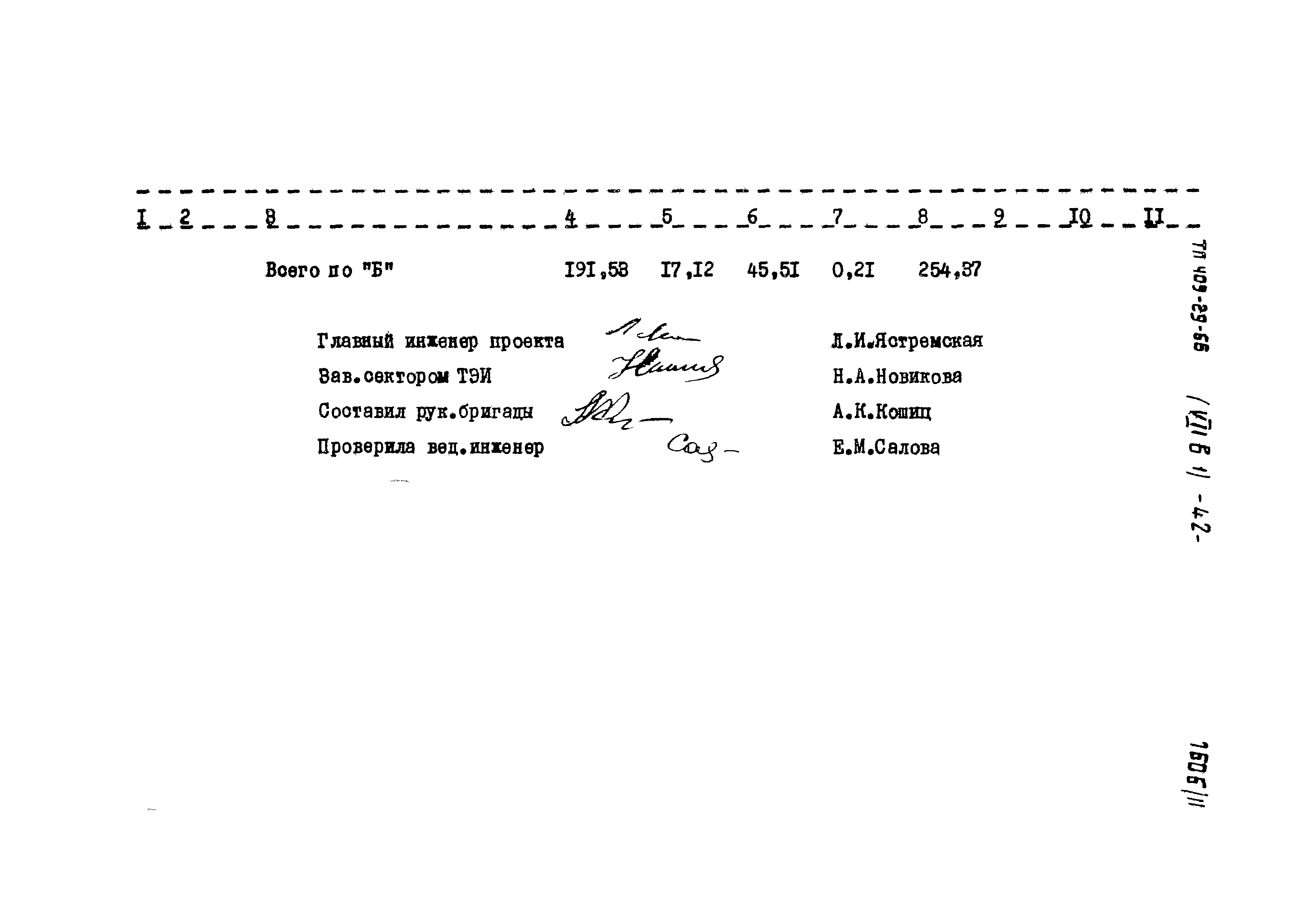 Типовой проект 409-29-66