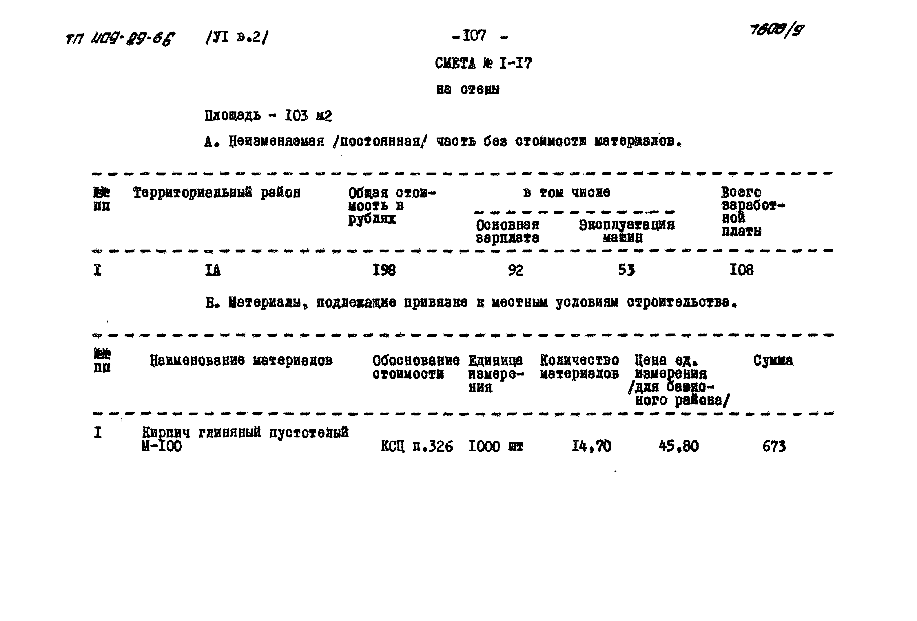 Типовой проект 409-29-66