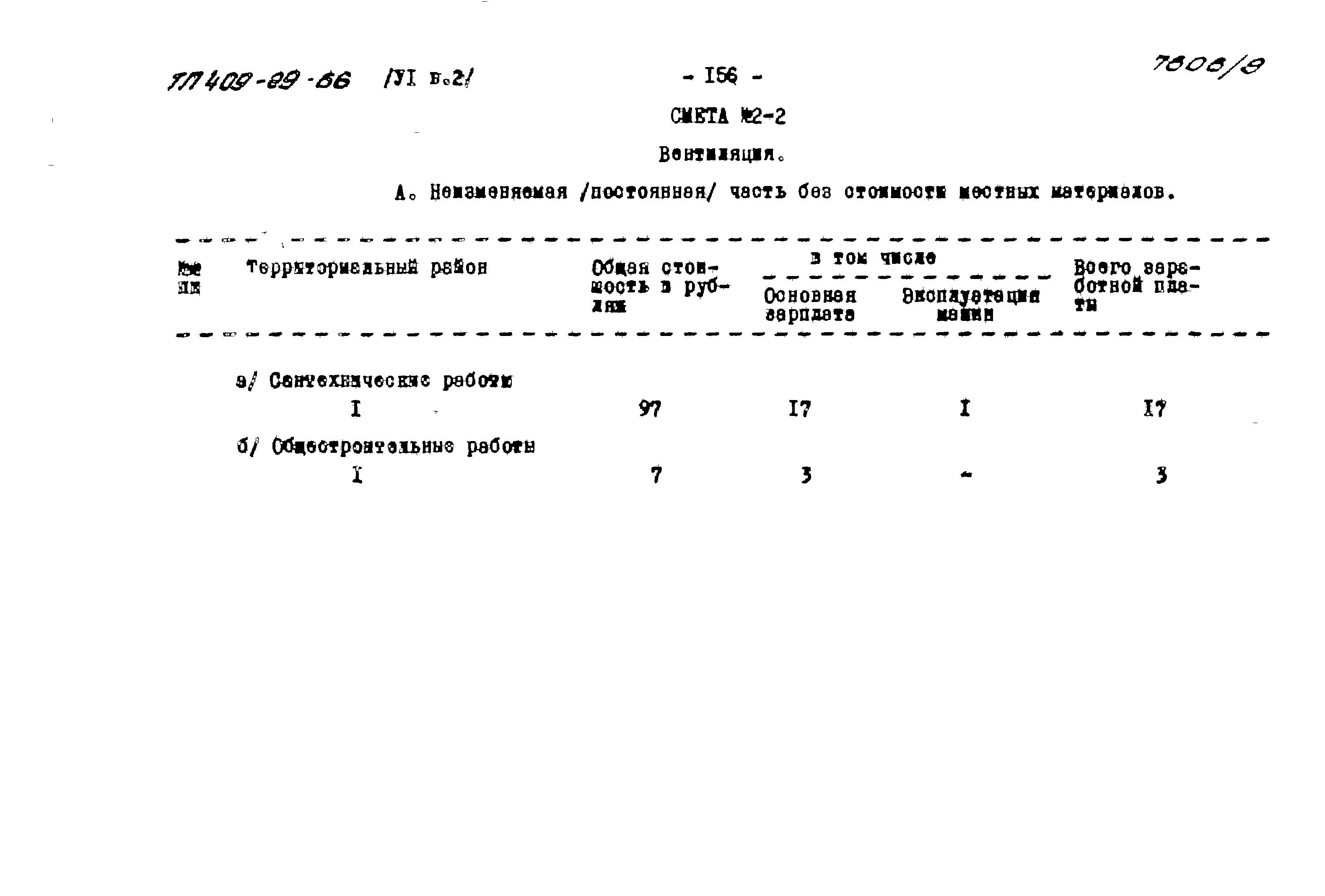 Типовой проект 409-29-66