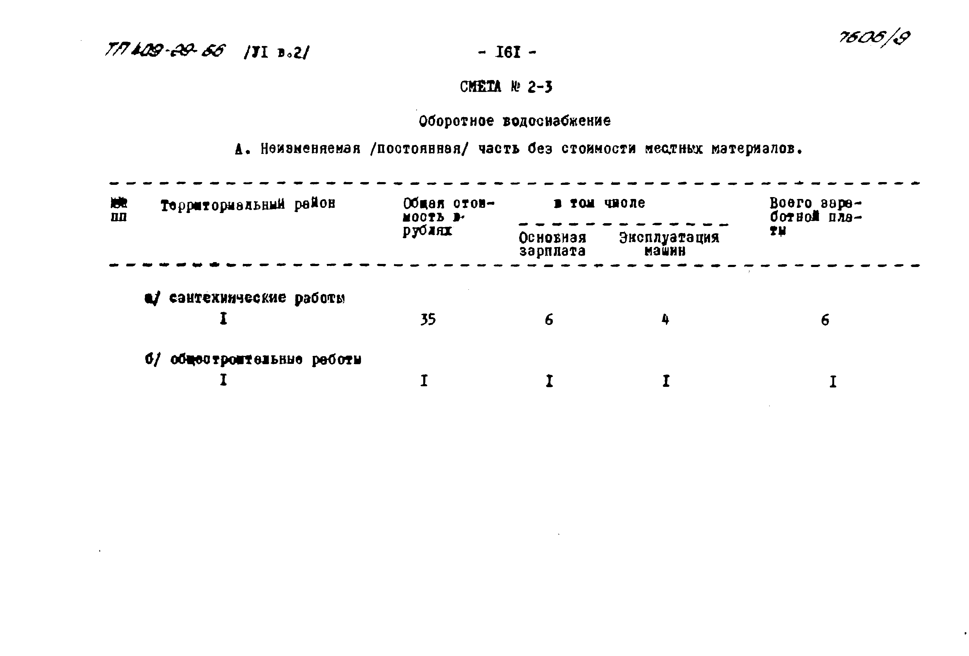 Типовой проект 409-29-66