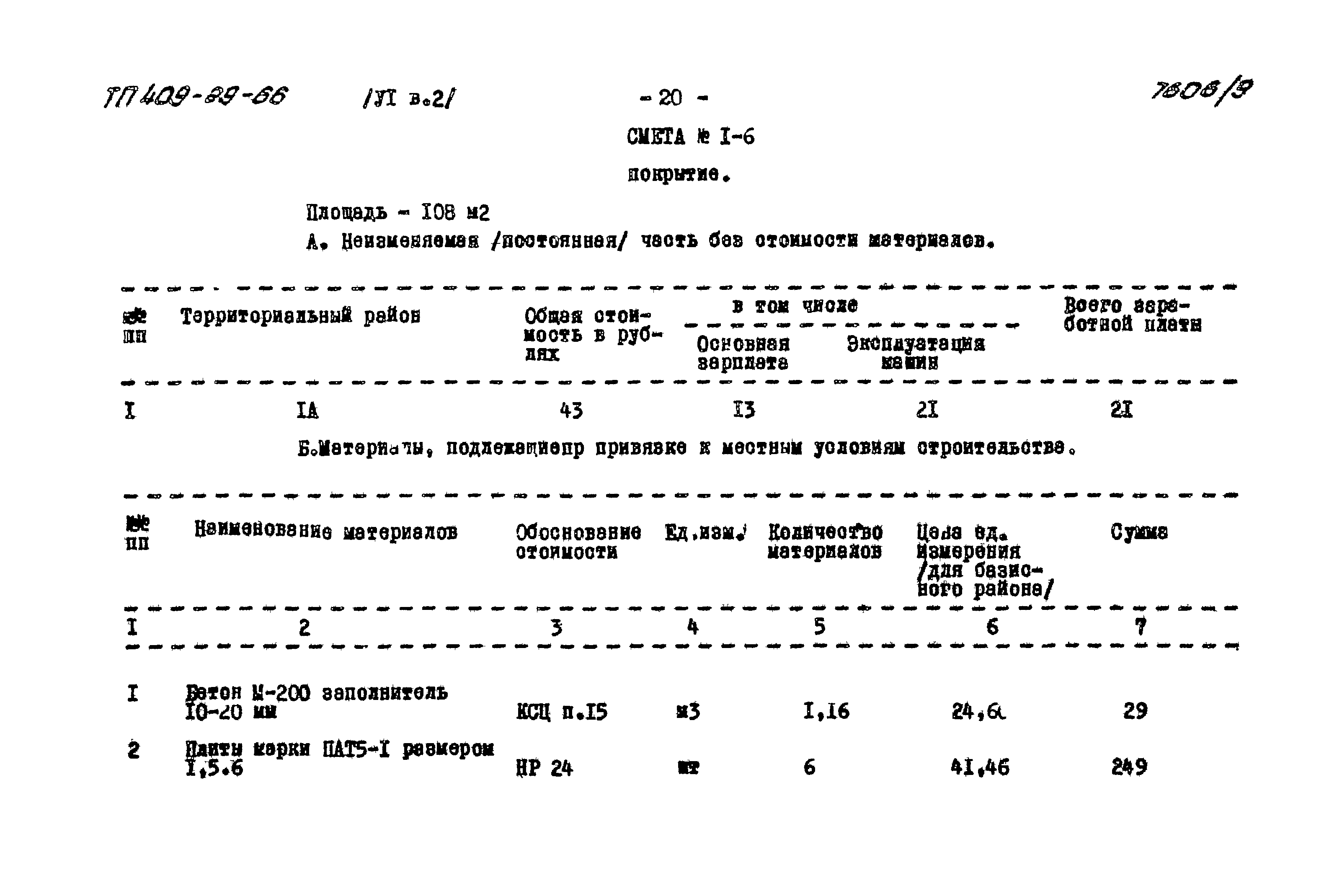 Типовой проект 409-29-66