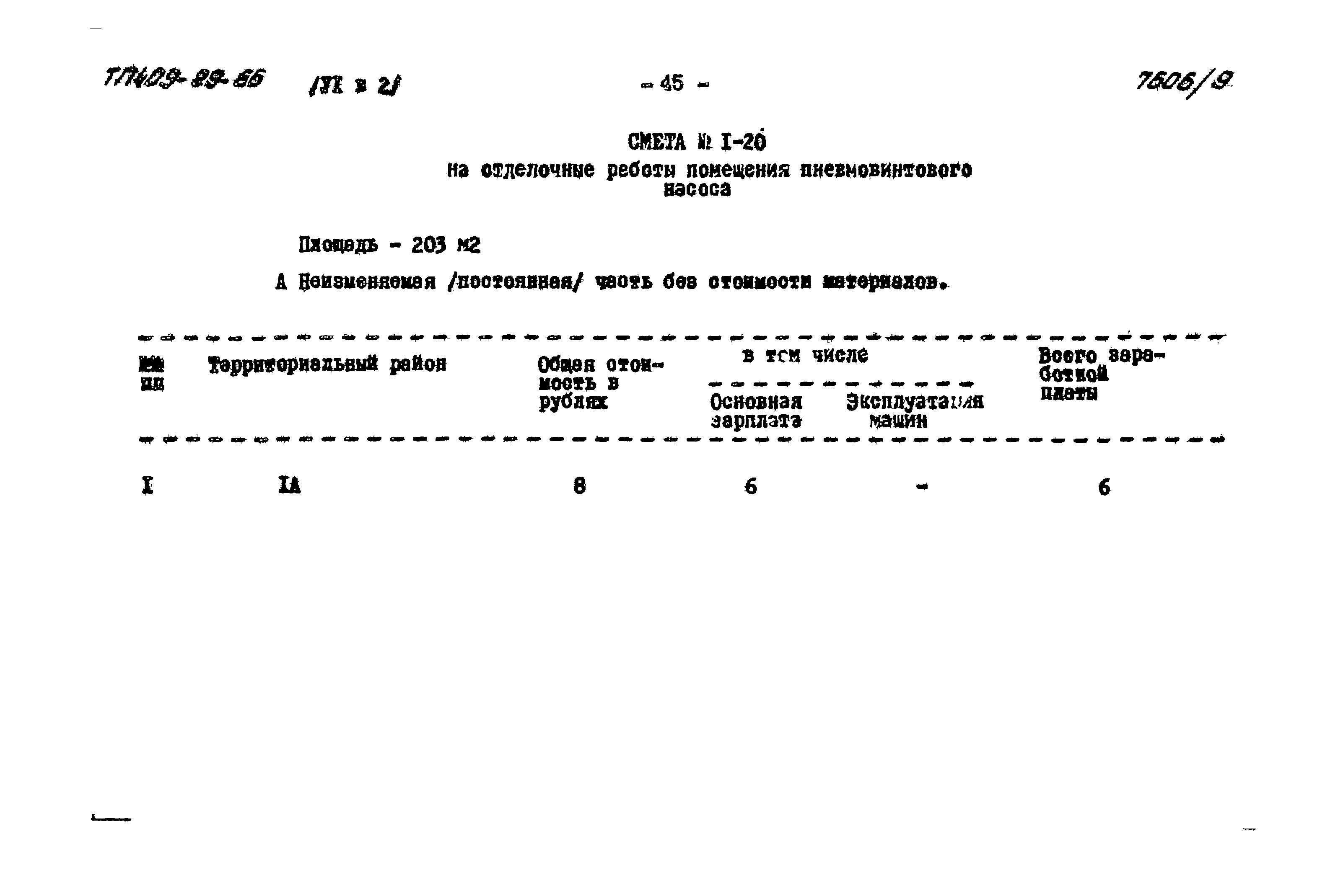 Типовой проект 409-29-66