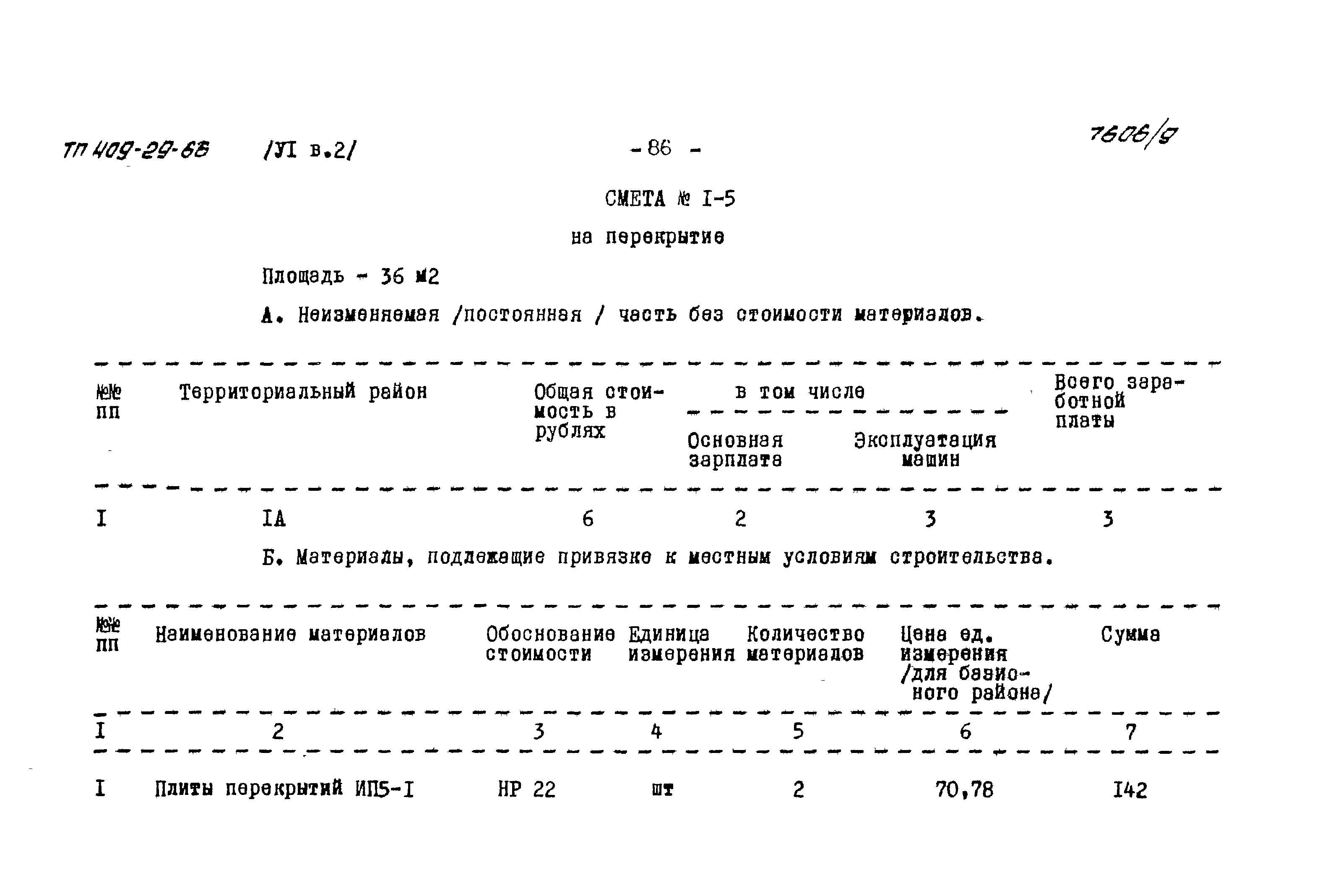 Типовой проект 409-29-66