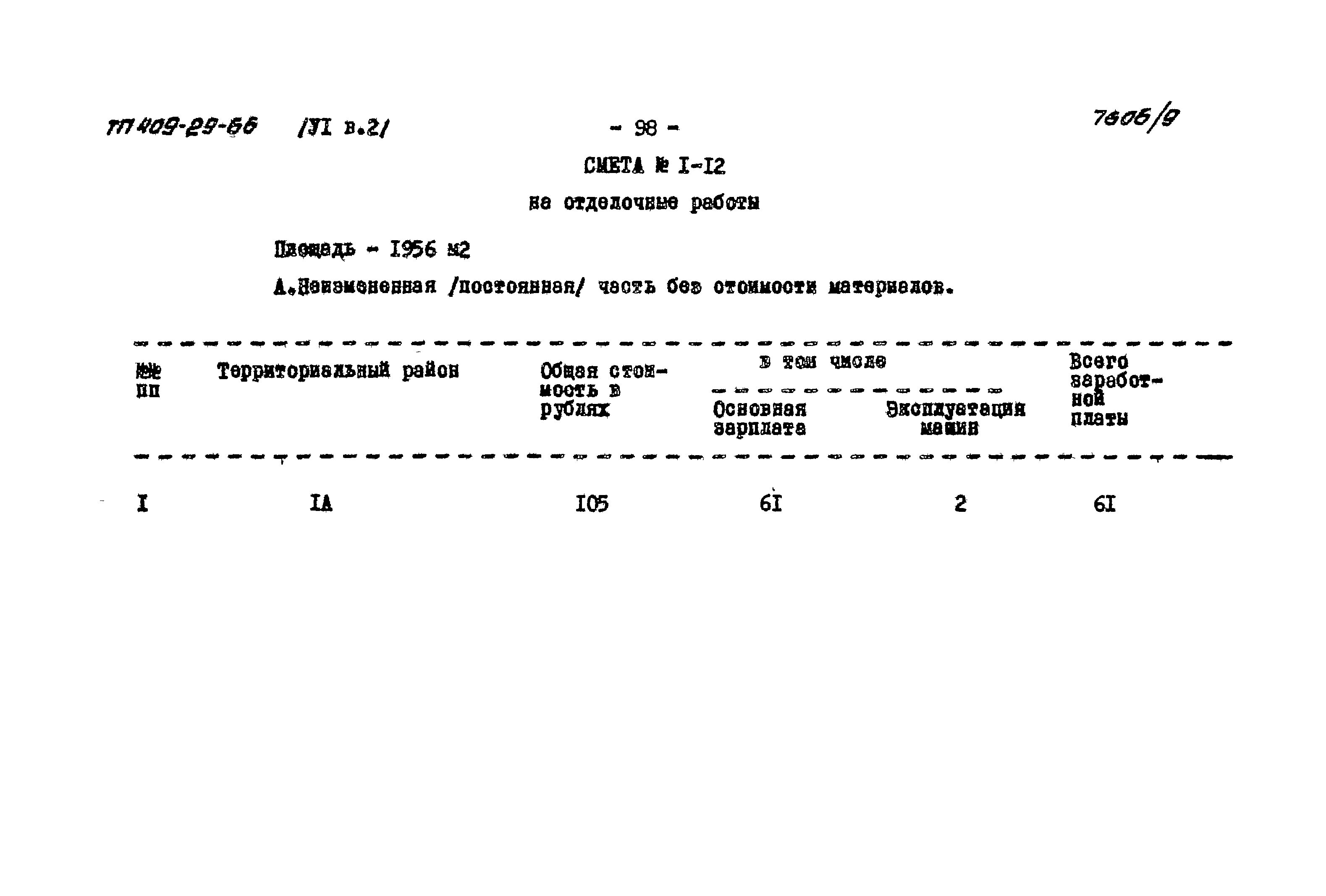 Типовой проект 409-29-66