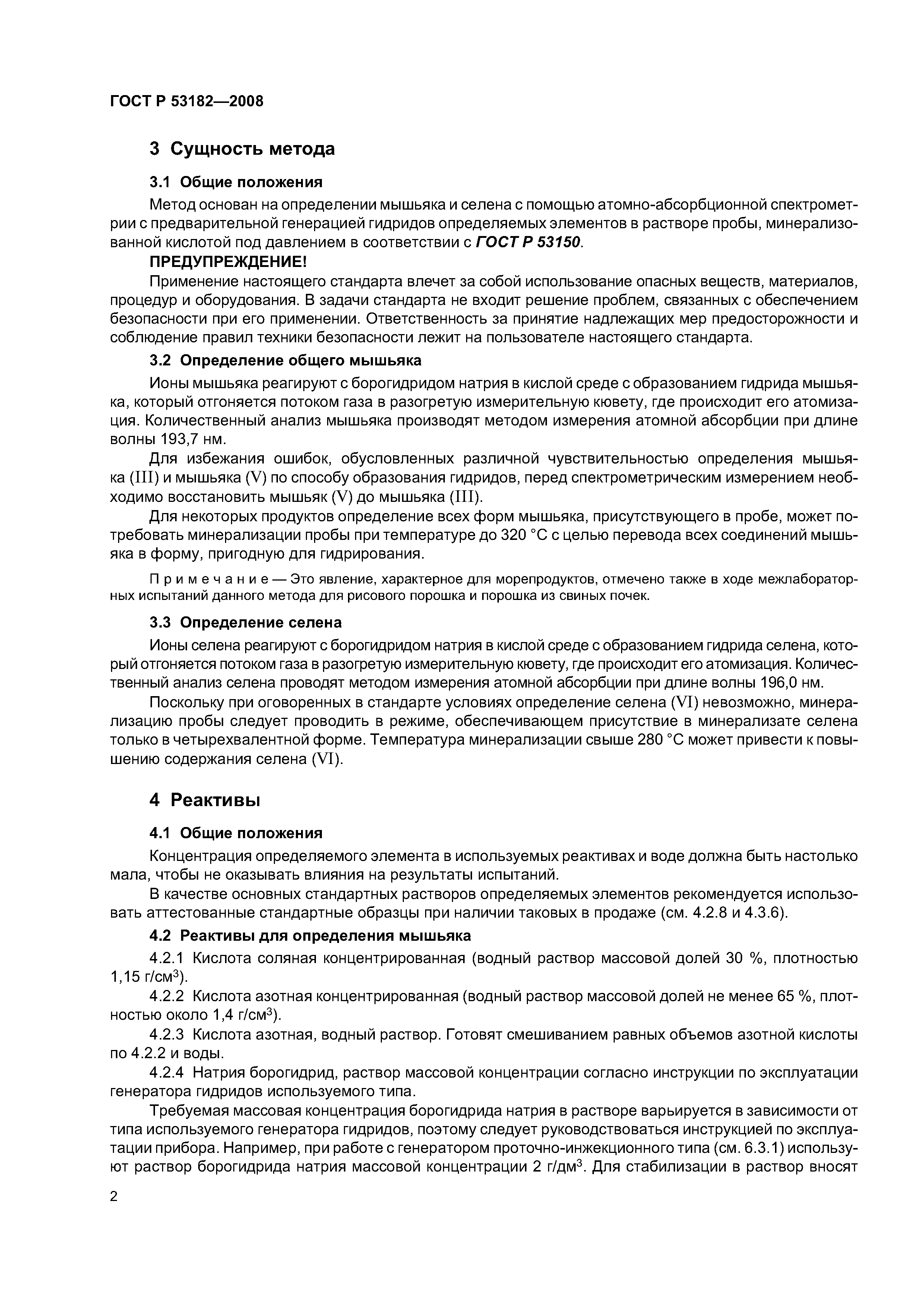 ГОСТ Р 53182-2008
