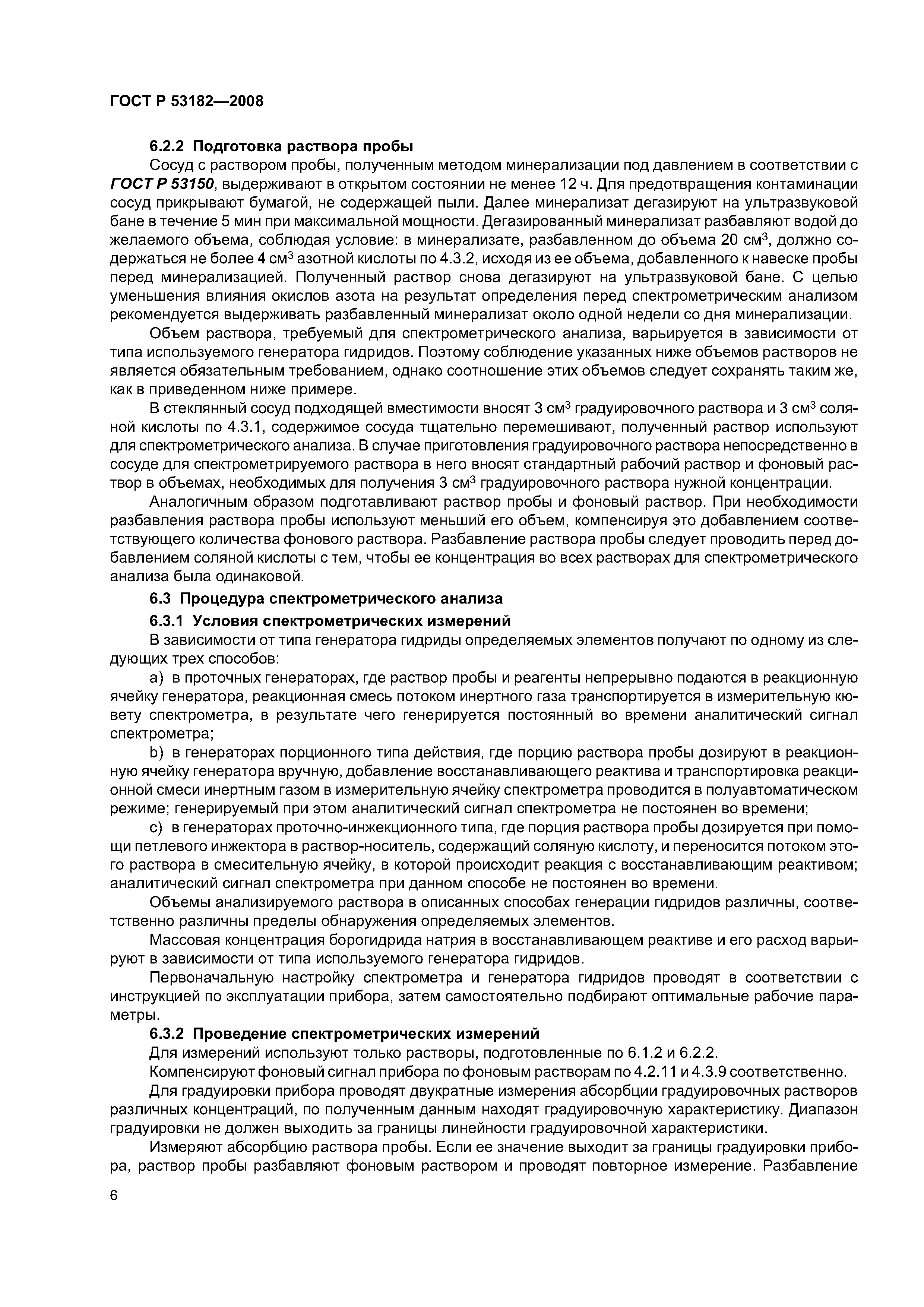 ГОСТ Р 53182-2008