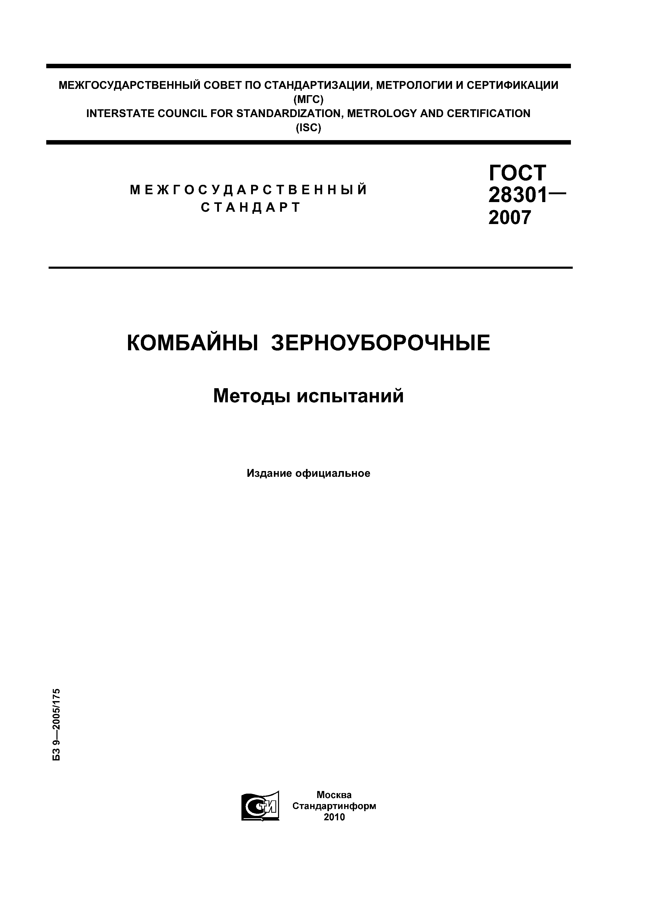 ГОСТ 28301-2007