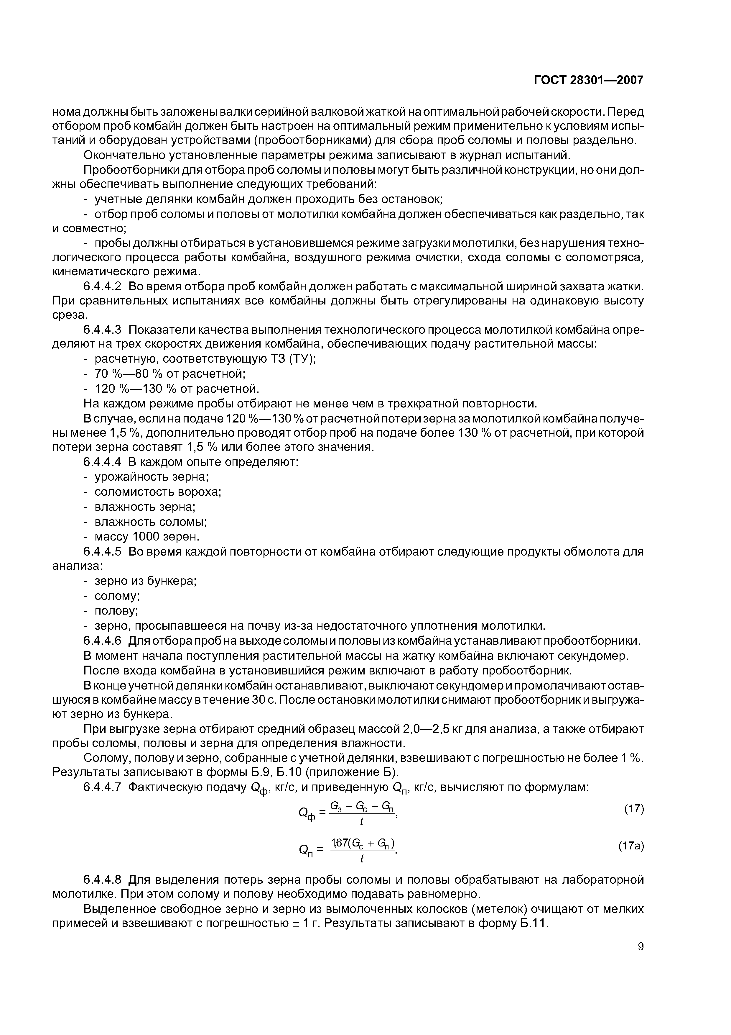 ГОСТ 28301-2007